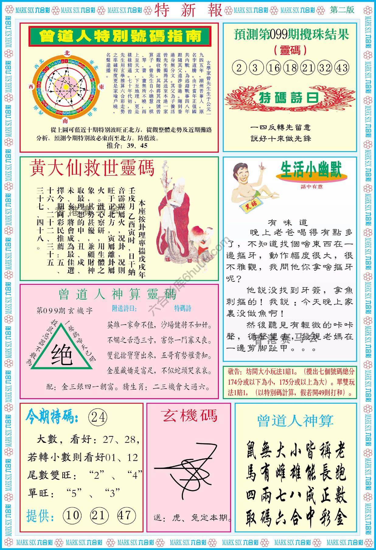 特新报