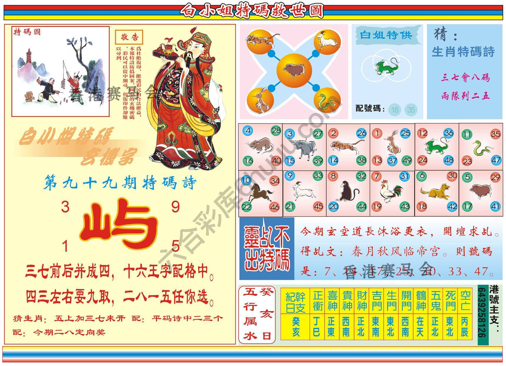 白小姐特码救世报