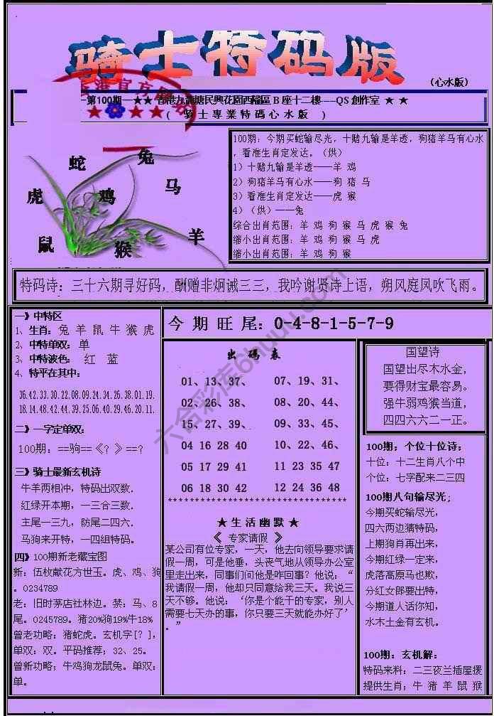 另类骑士特码版