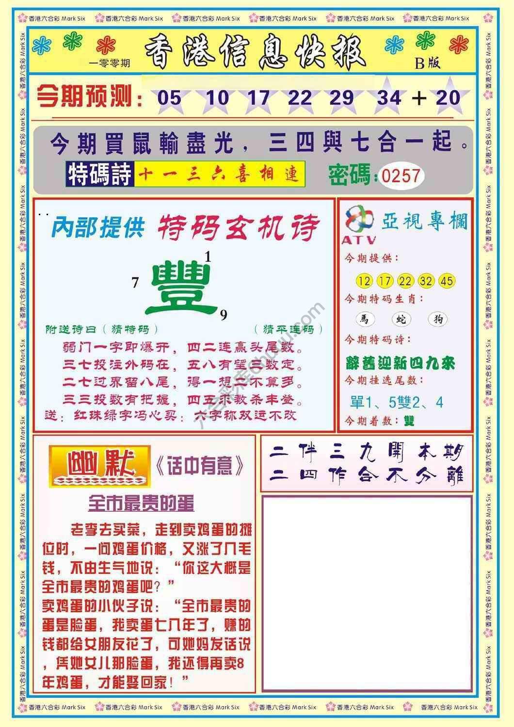 香港信息快报
