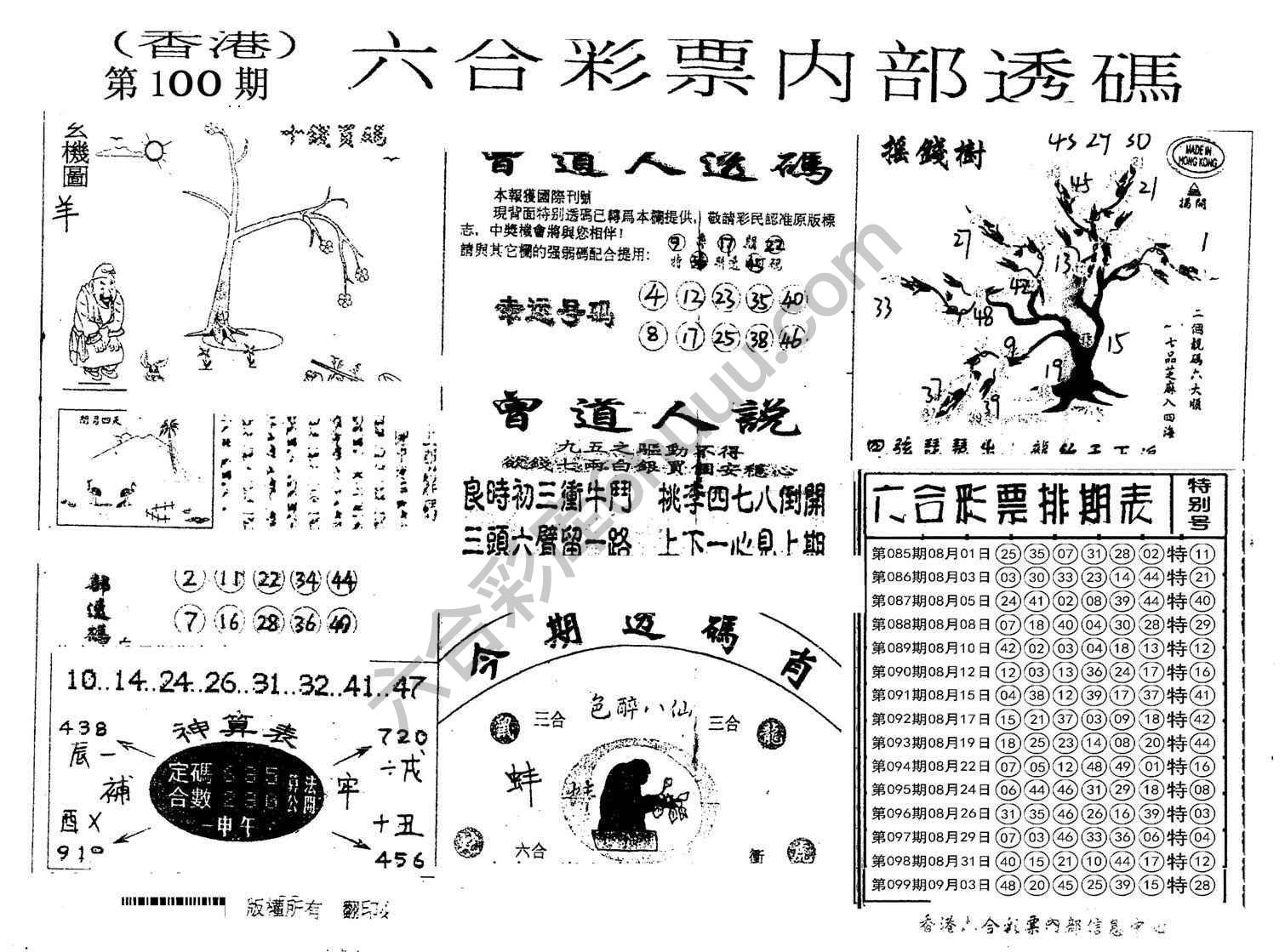 六合内部透码