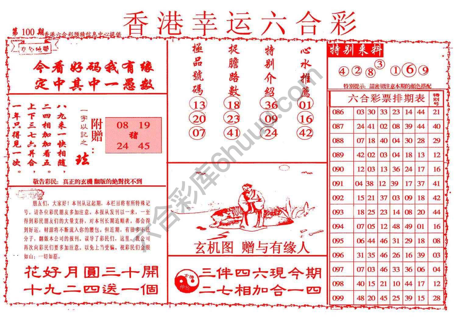 香港幸运六合彩