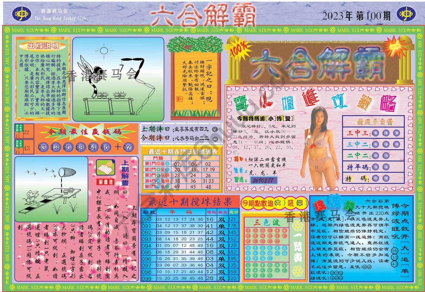 六合解霸