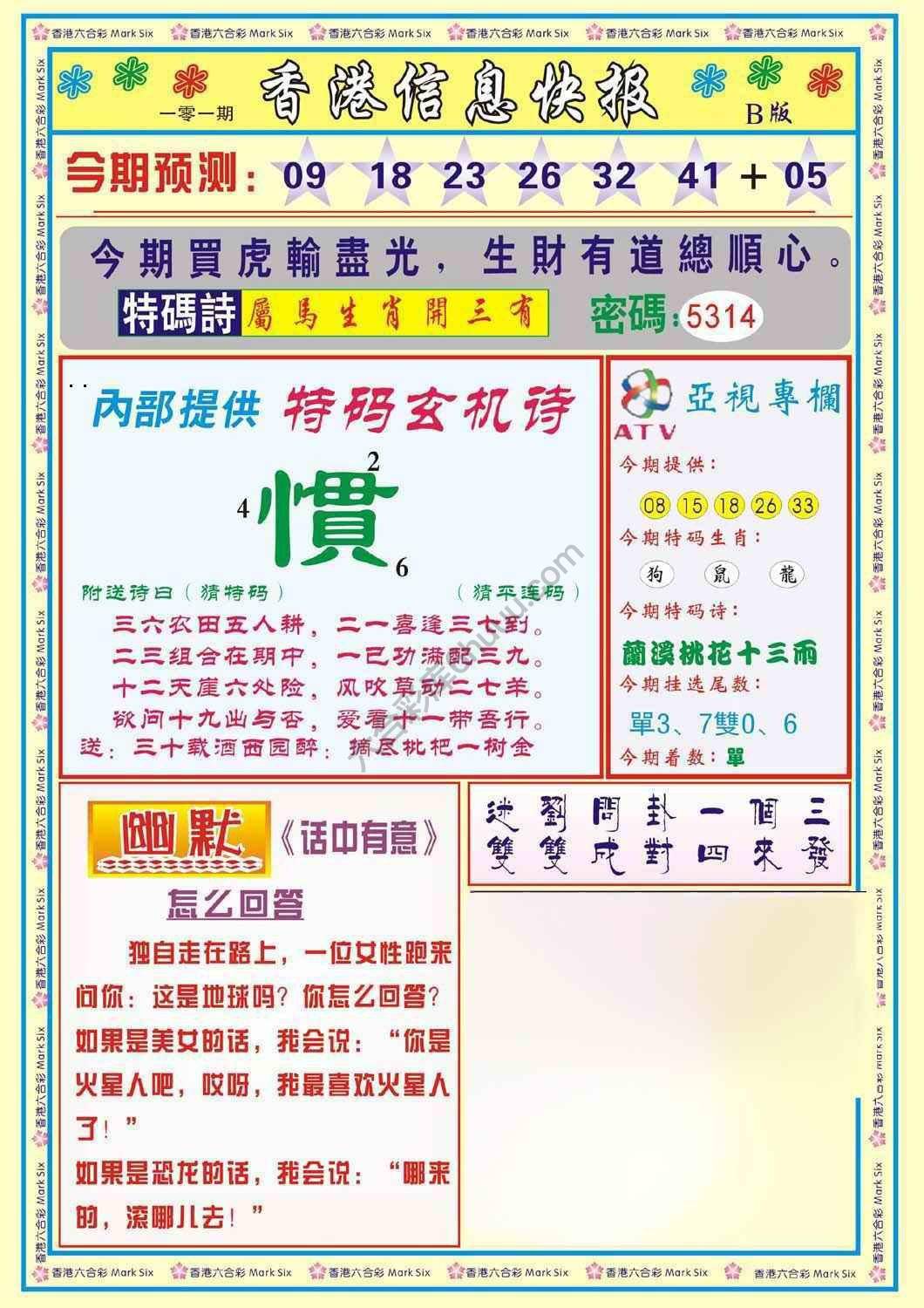 香港信息快报
