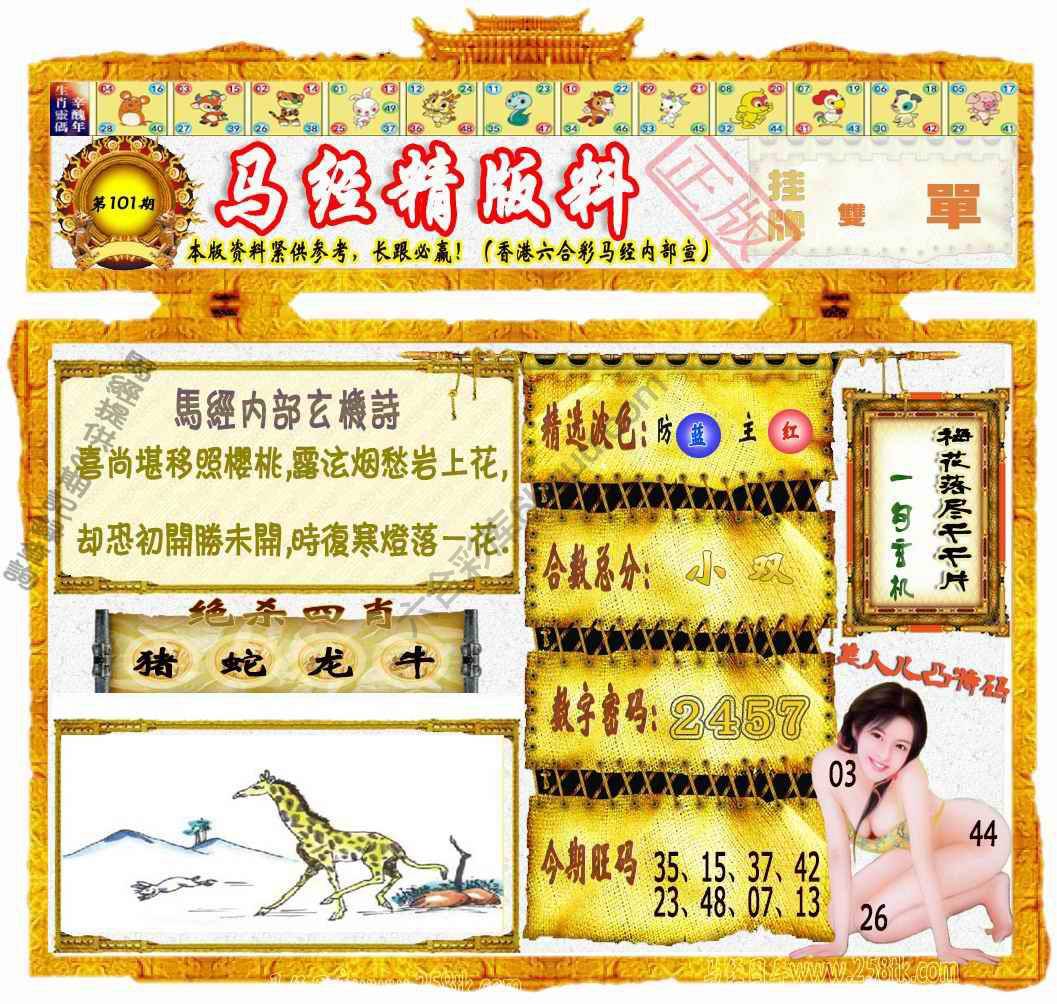 马经精版料