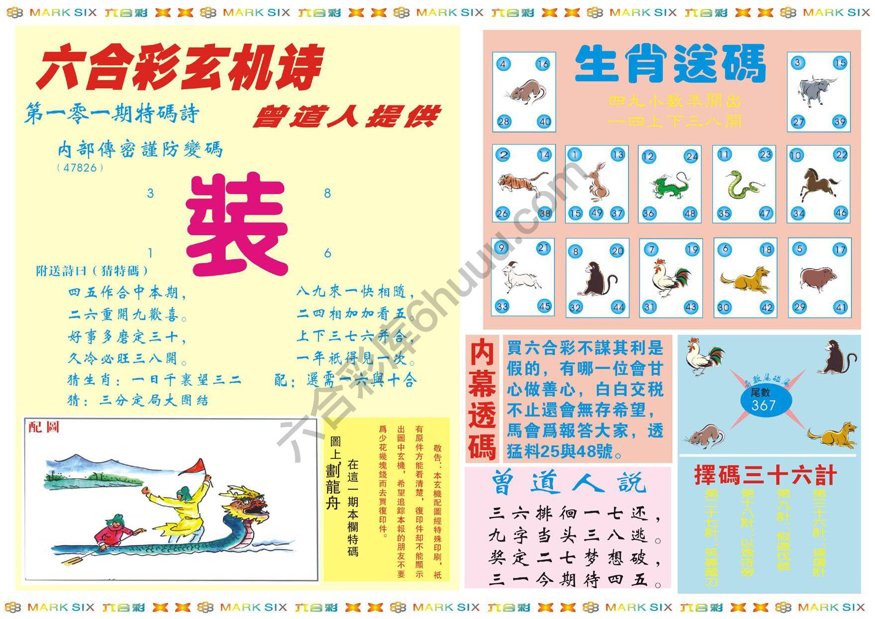 新曾道人内幕玄机