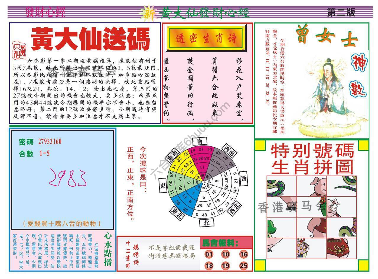 黄大仙发财心经