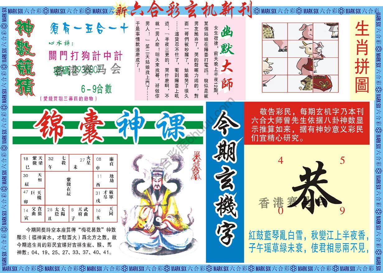 六合彩玄机新刊