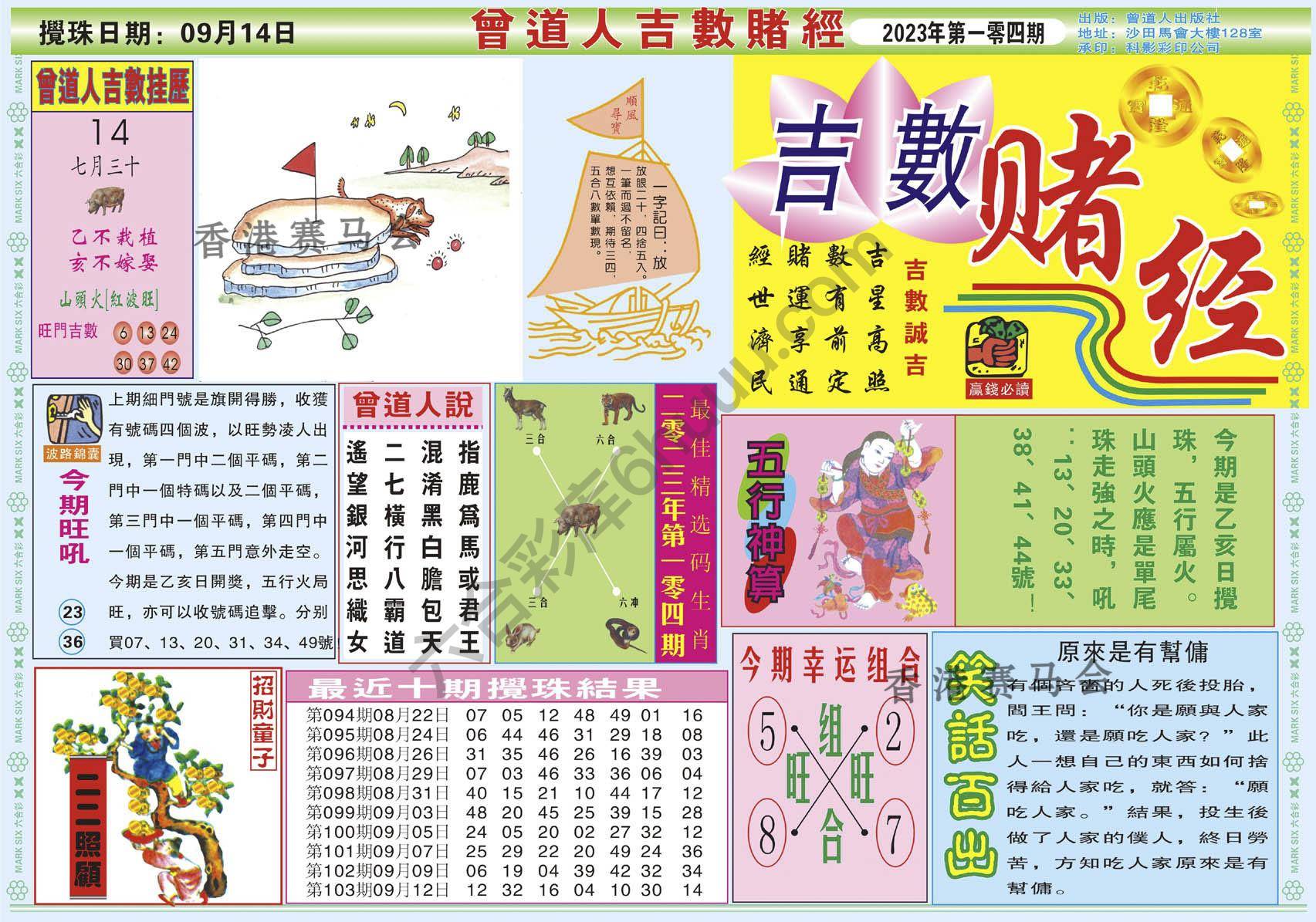 曾道人吉数赌经