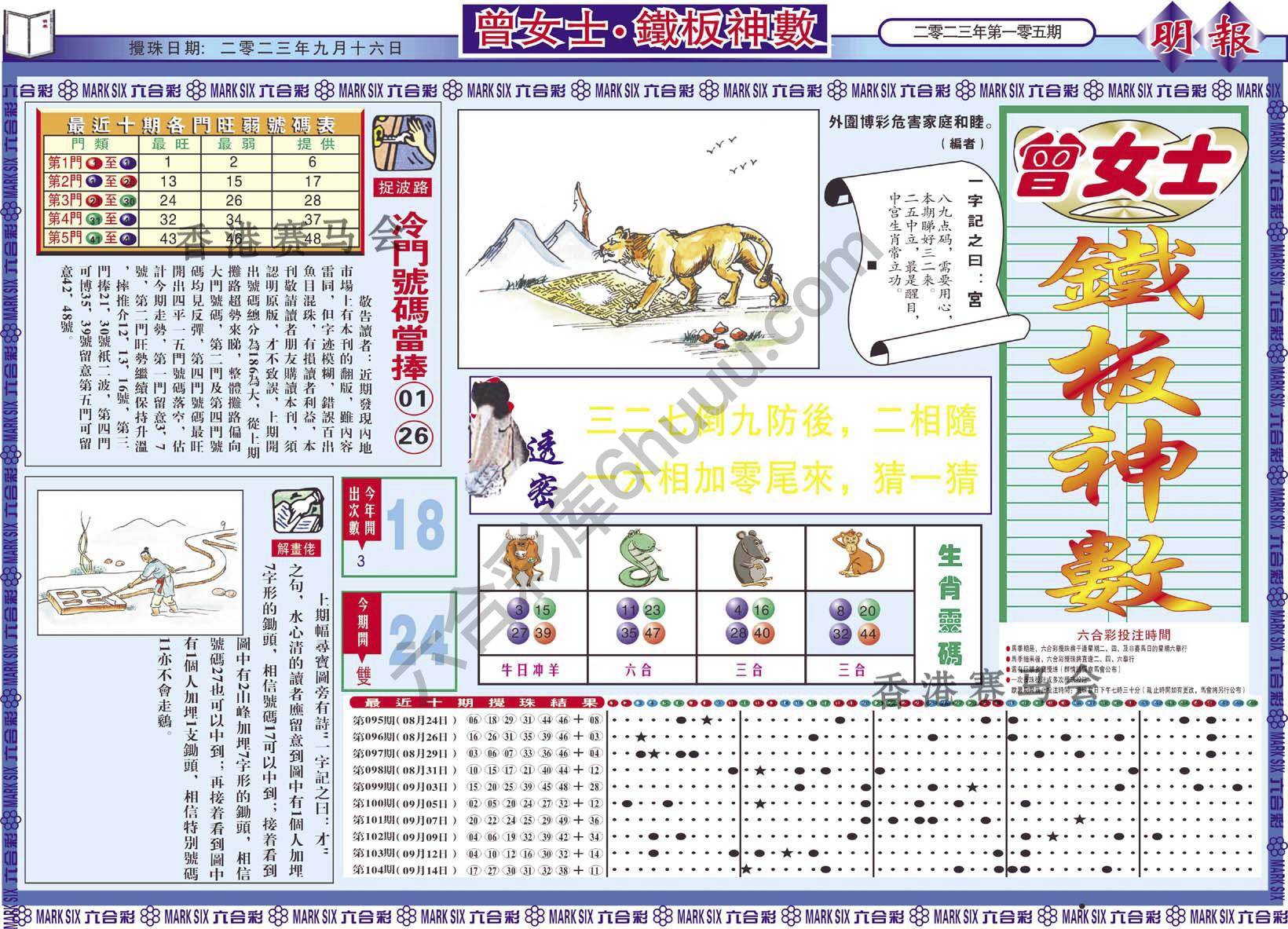 曾女士铁板神数