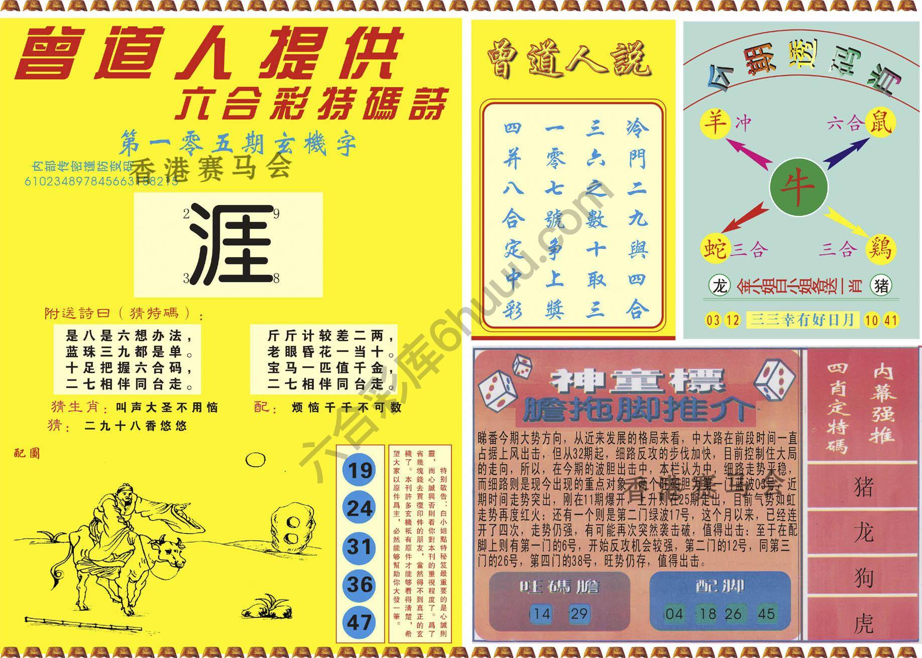 曾道人内幕玄机