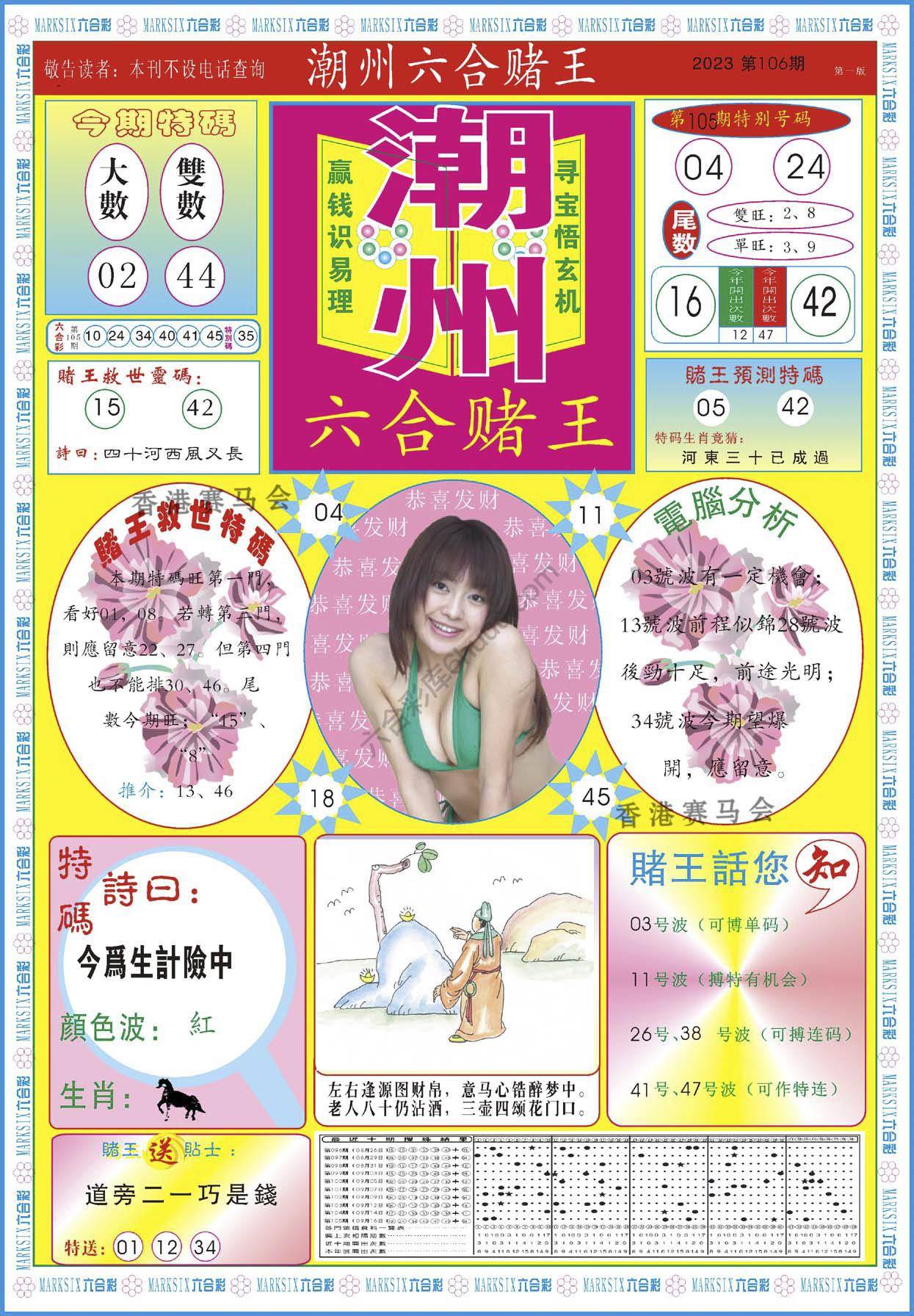 潮州六合赌王