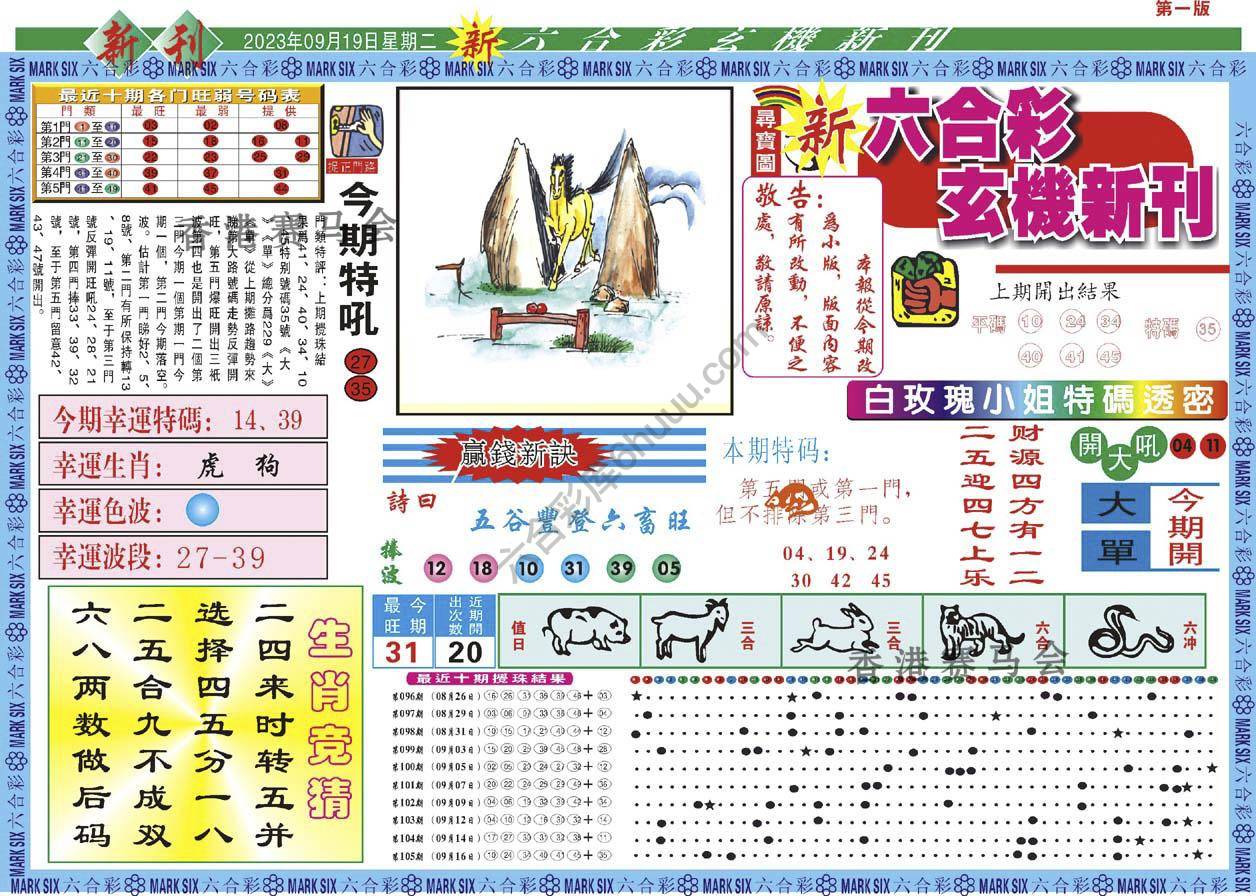 六合彩玄机新刊