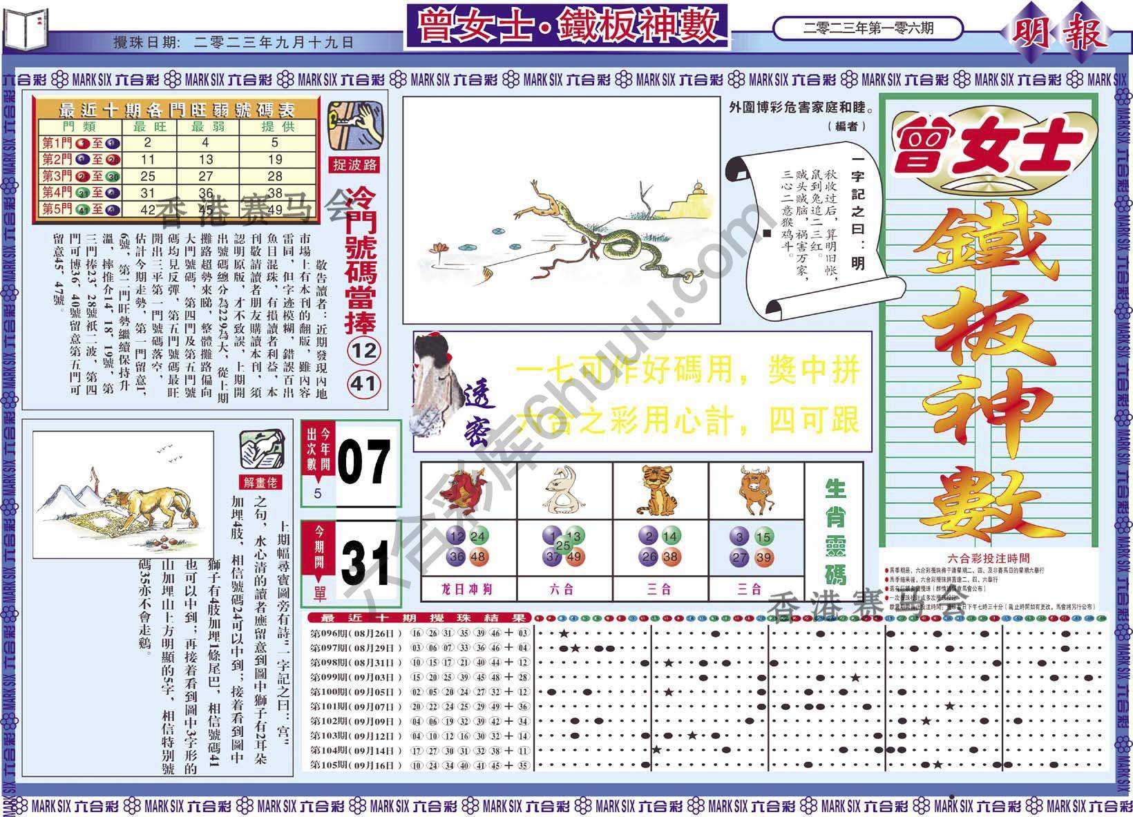 曾女士铁板神数