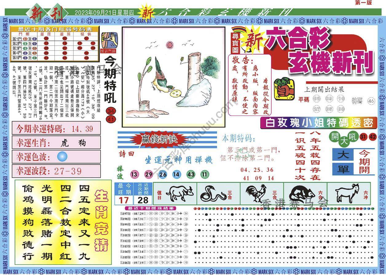 六合彩玄机新刊