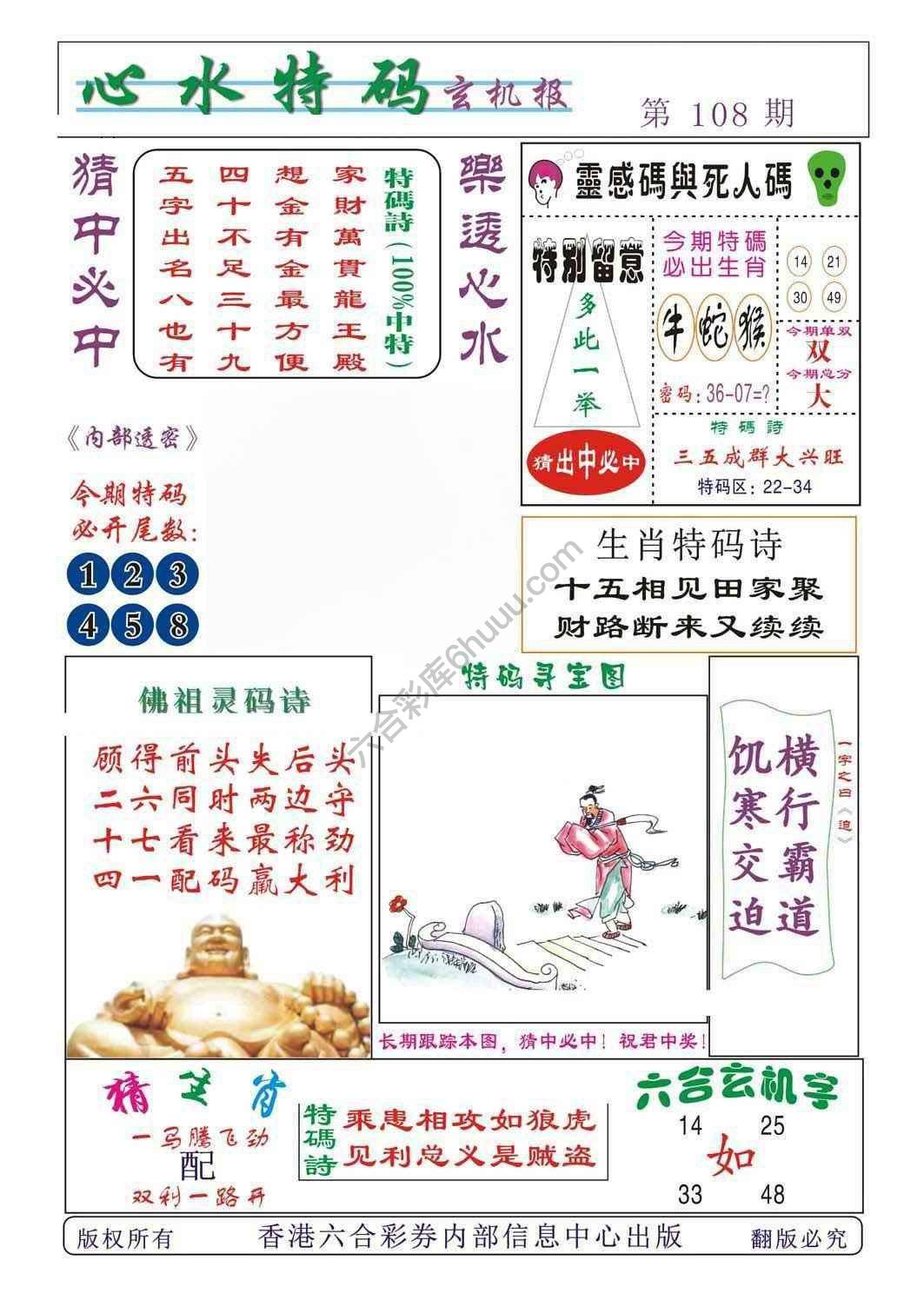 心水特码