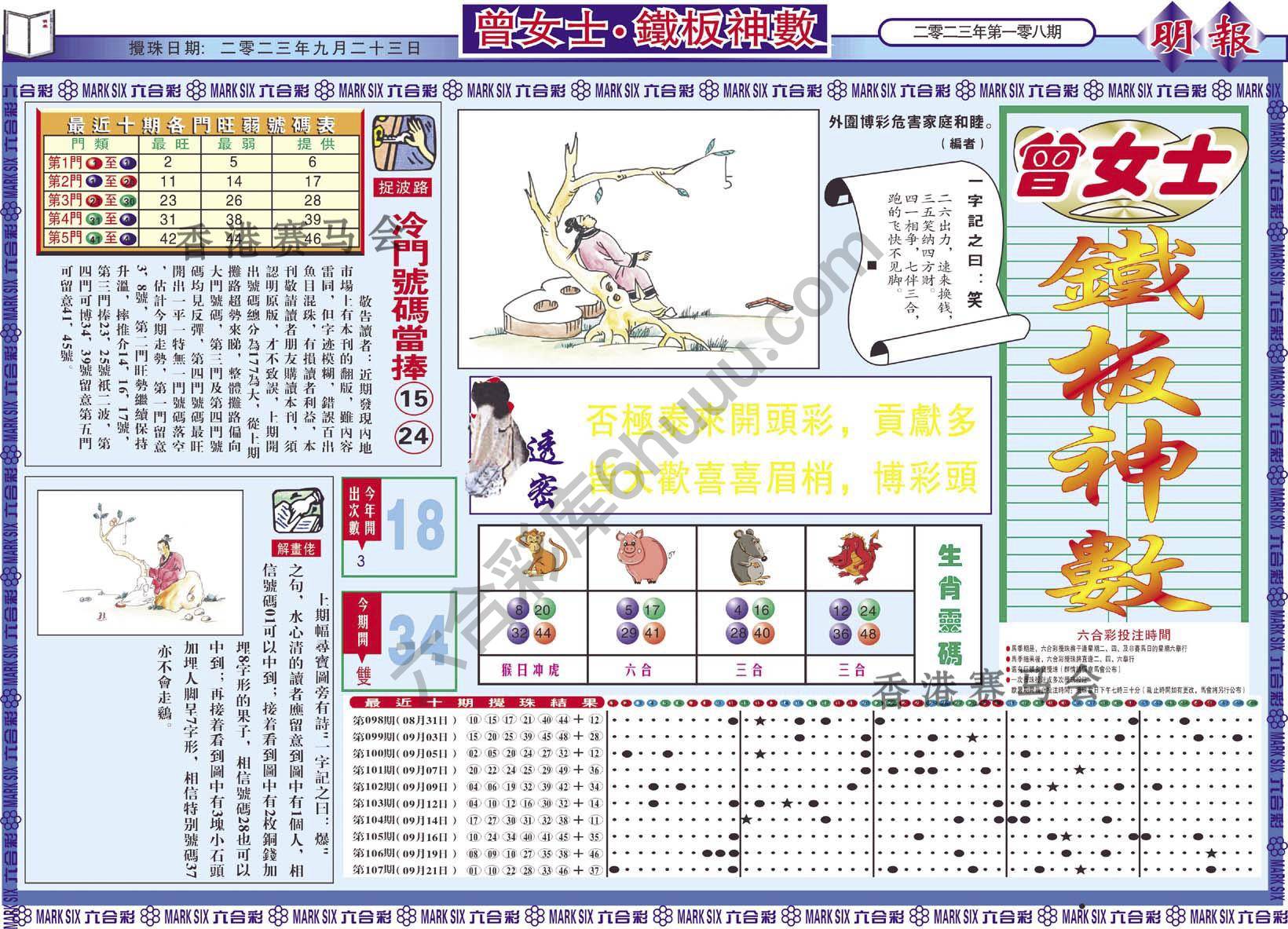 曾女士铁板神数