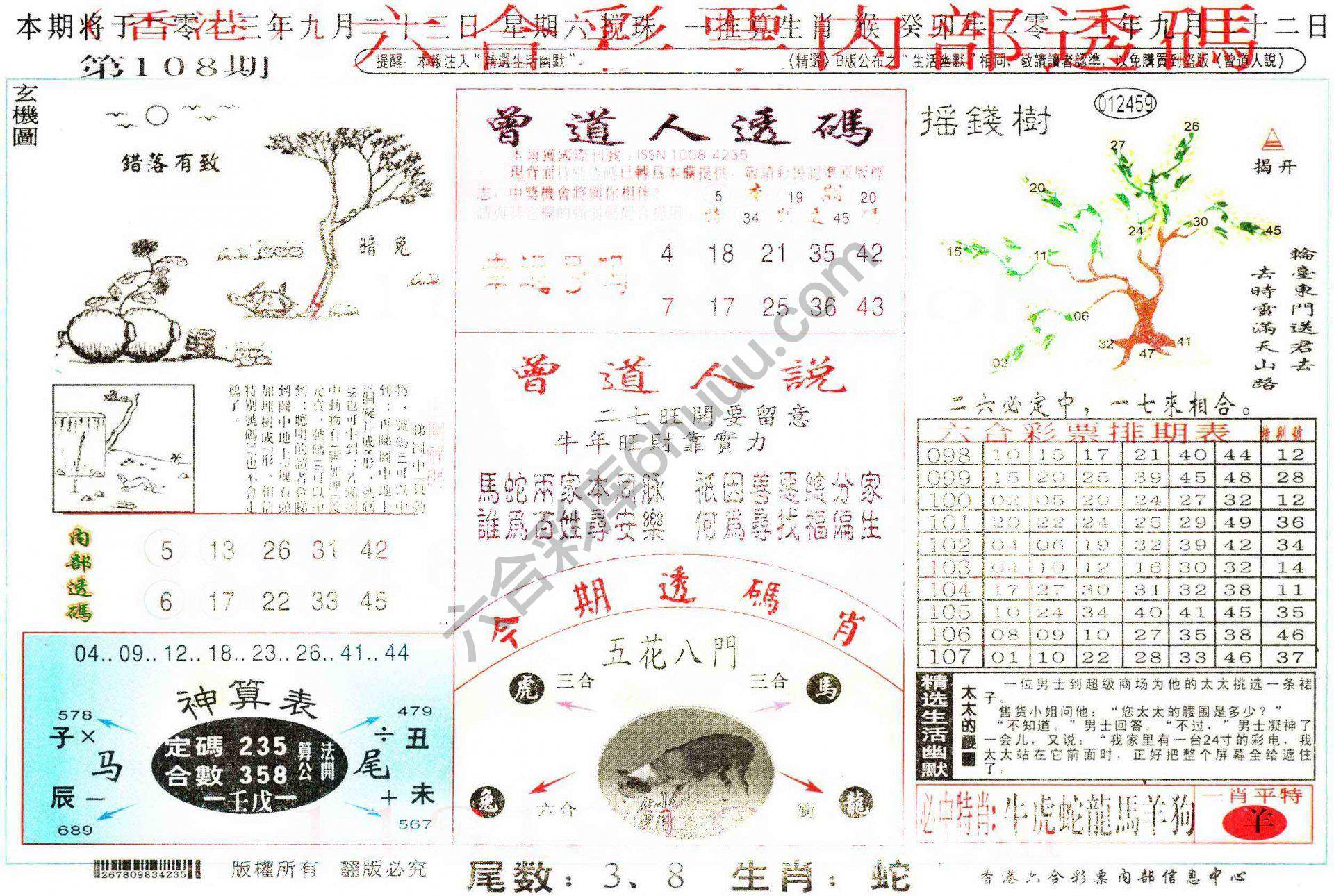 六合内部透码香港版