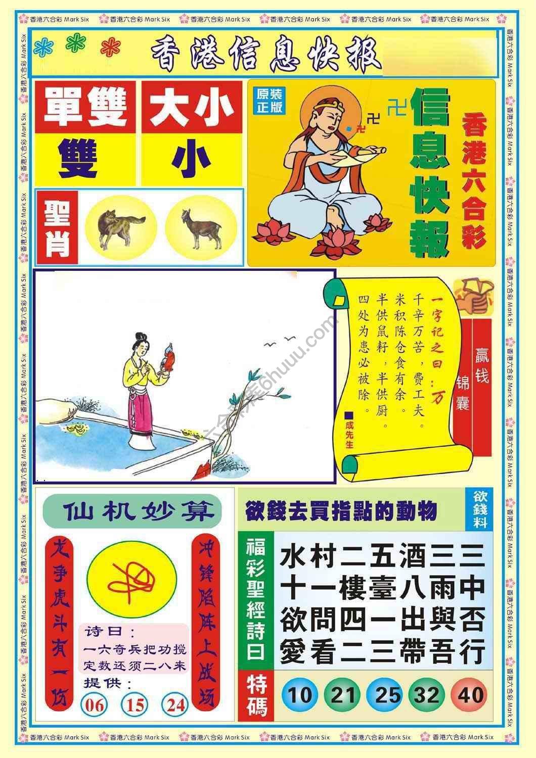 香港信息快报