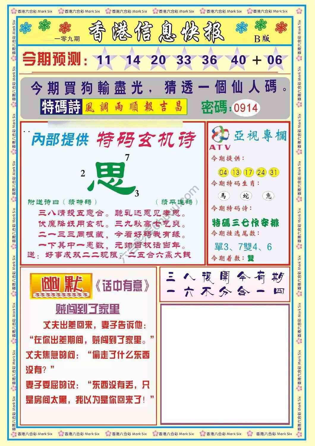 香港信息快报