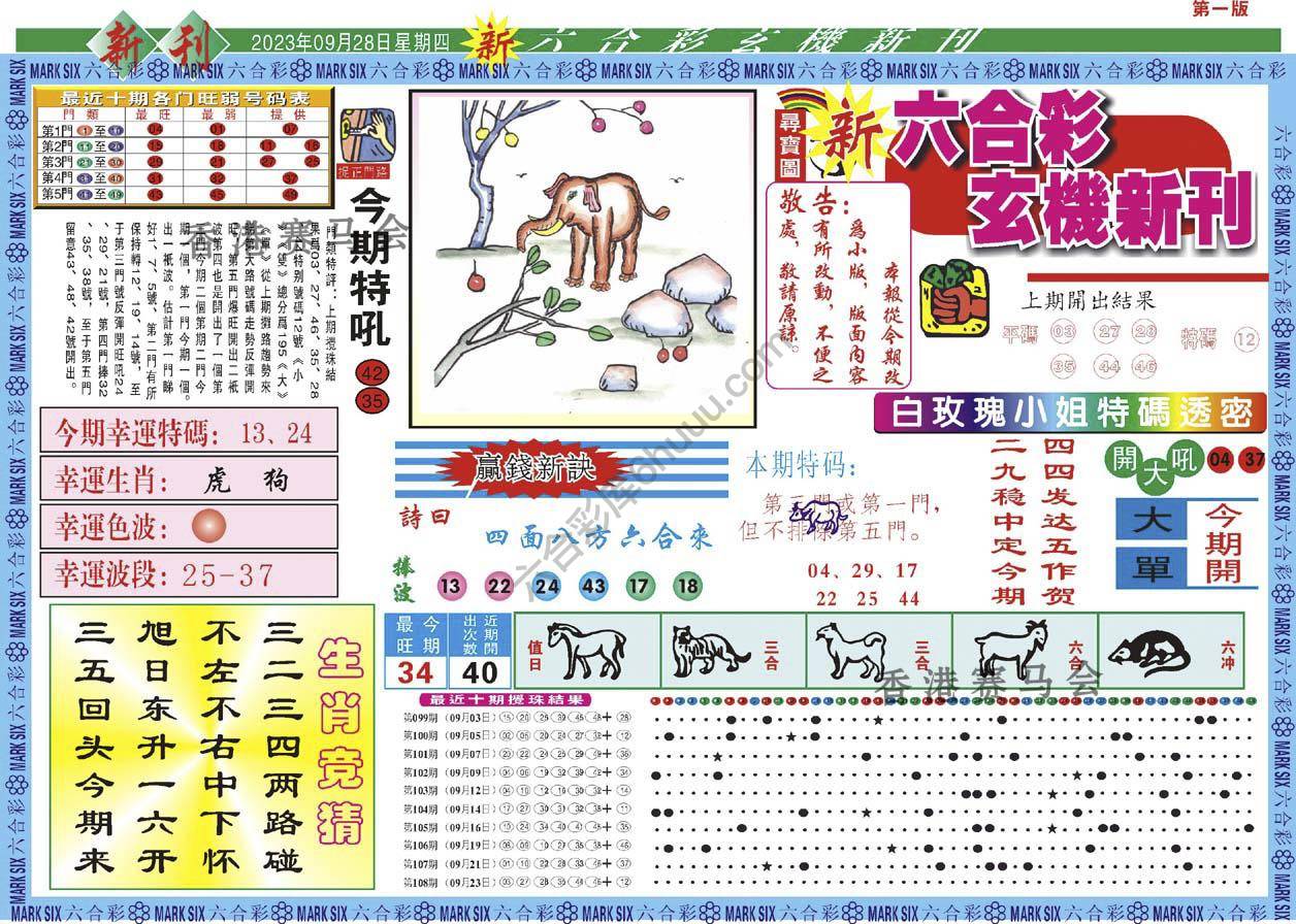 六合彩玄机新刊