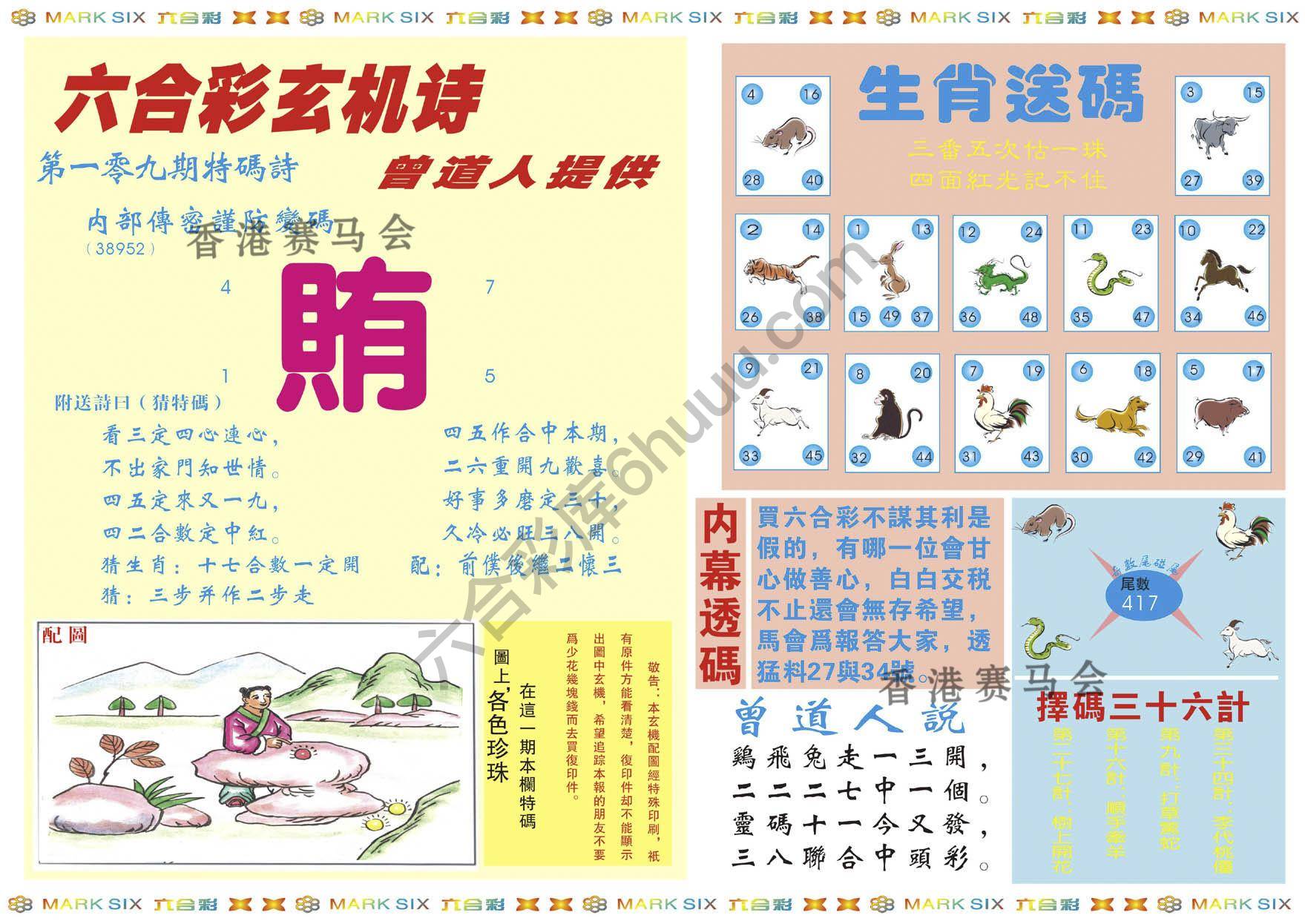 新曾道人内幕玄机