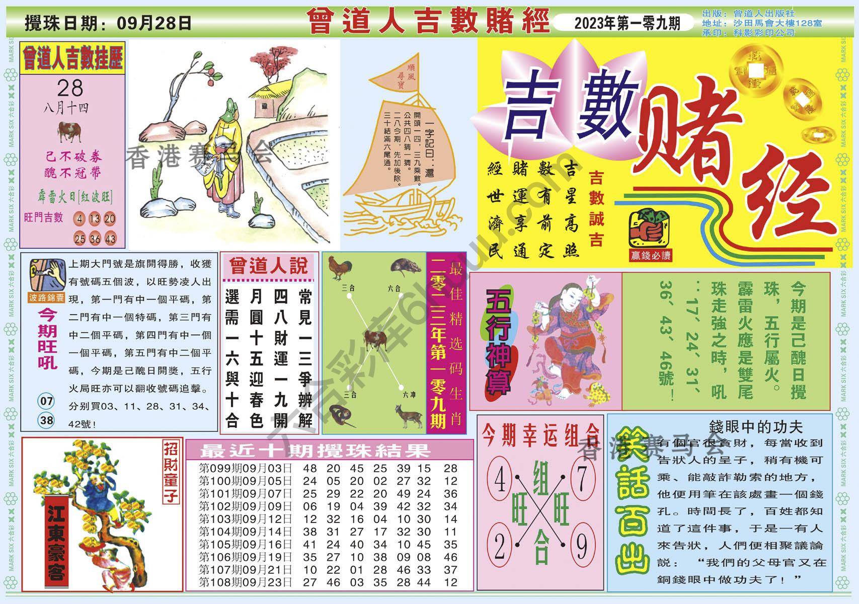 曾道人吉数赌经