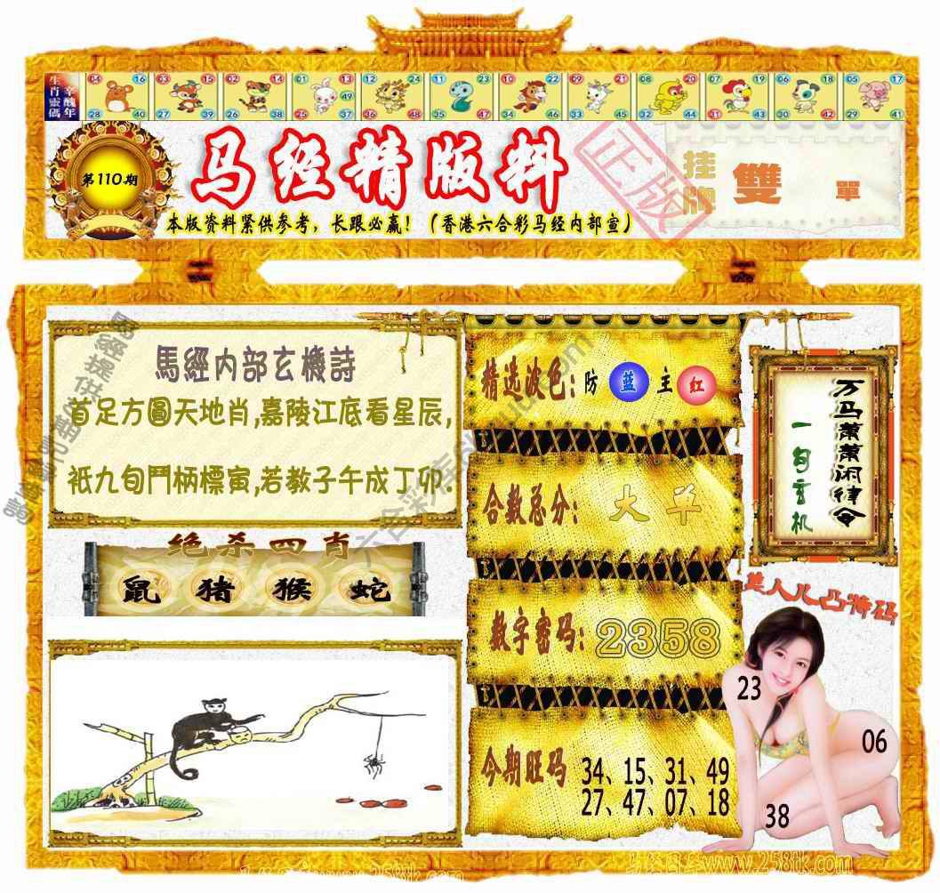 马经精版料