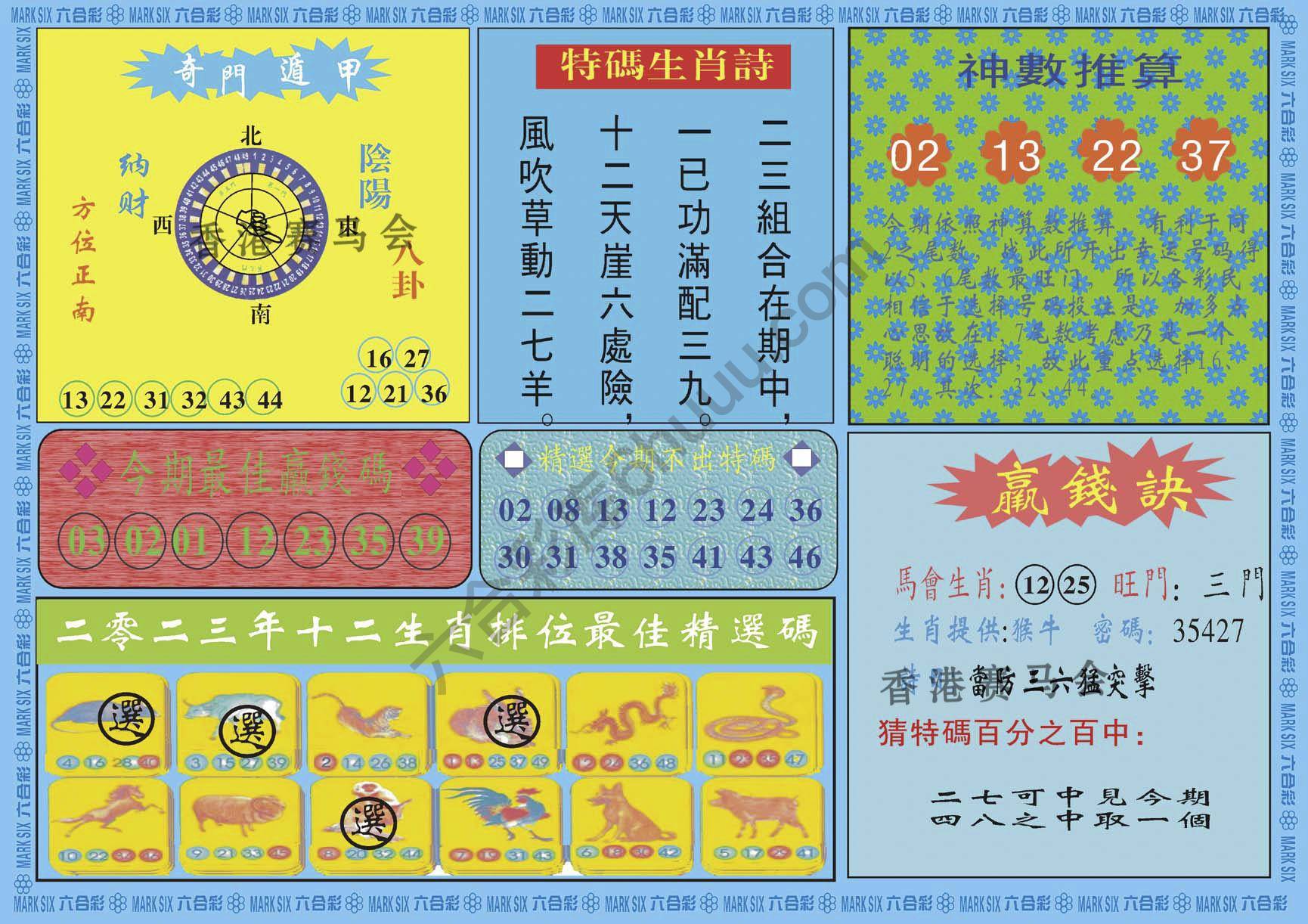 黄大仙灵码