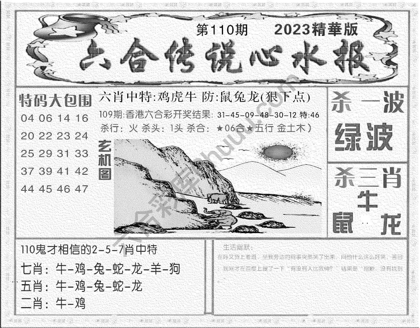 六合传说心水报