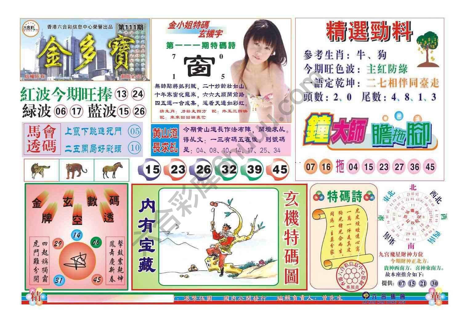 金多宝