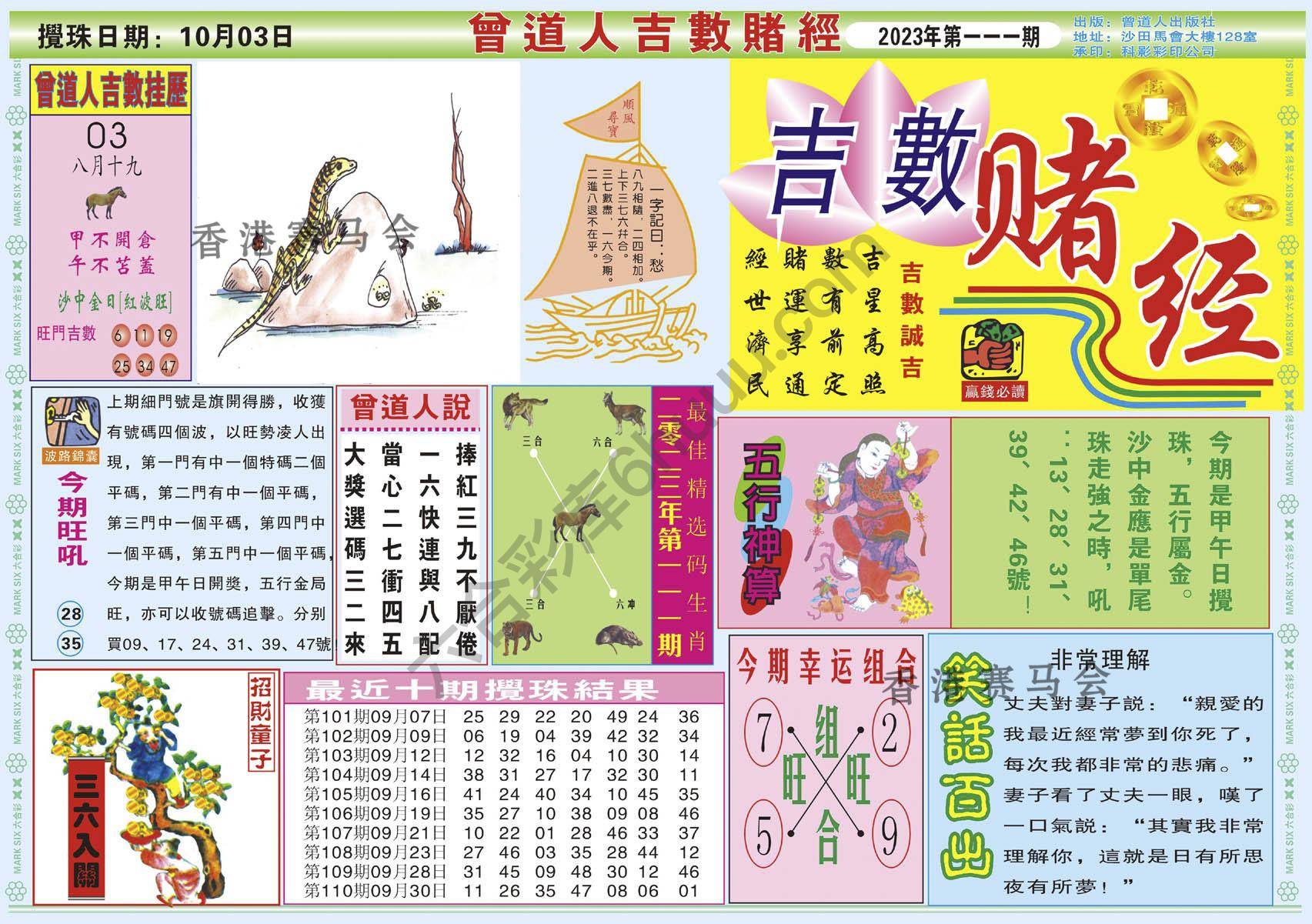 曾道人吉数赌经