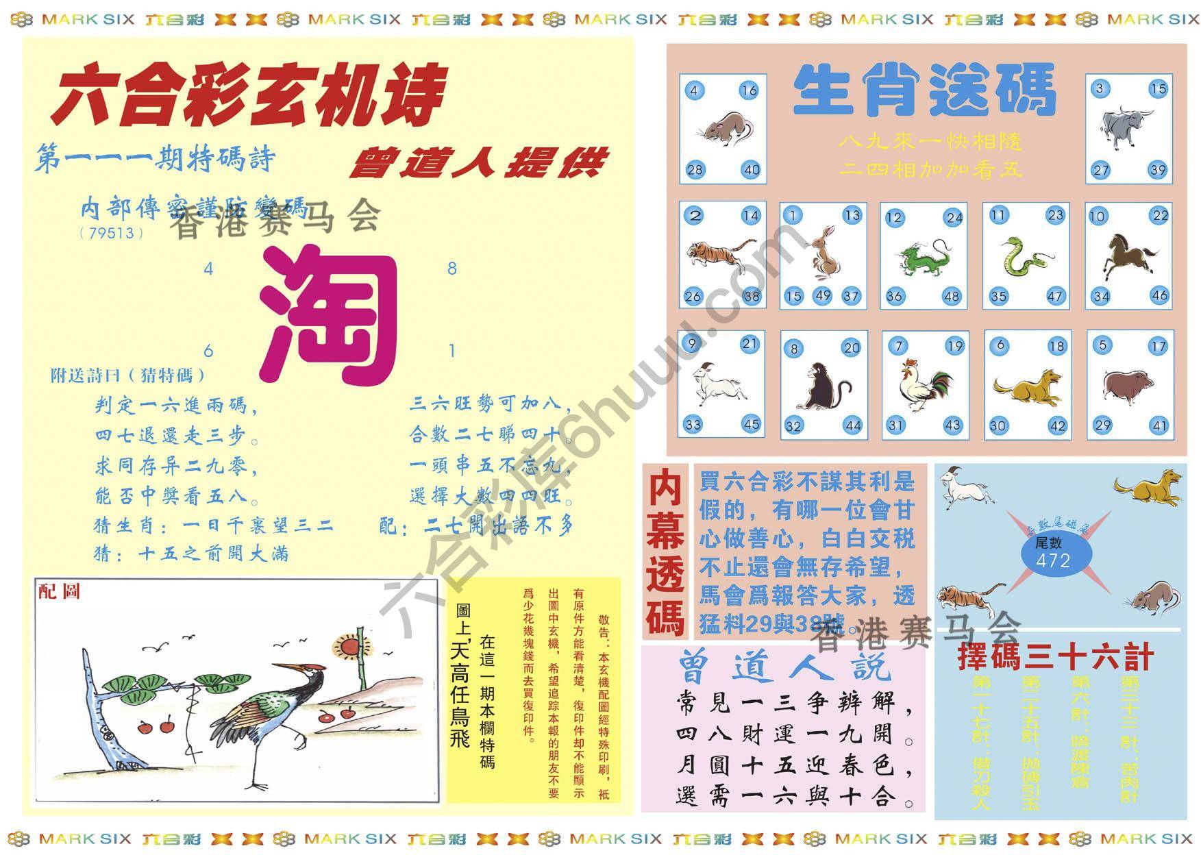 新曾道人内幕玄机