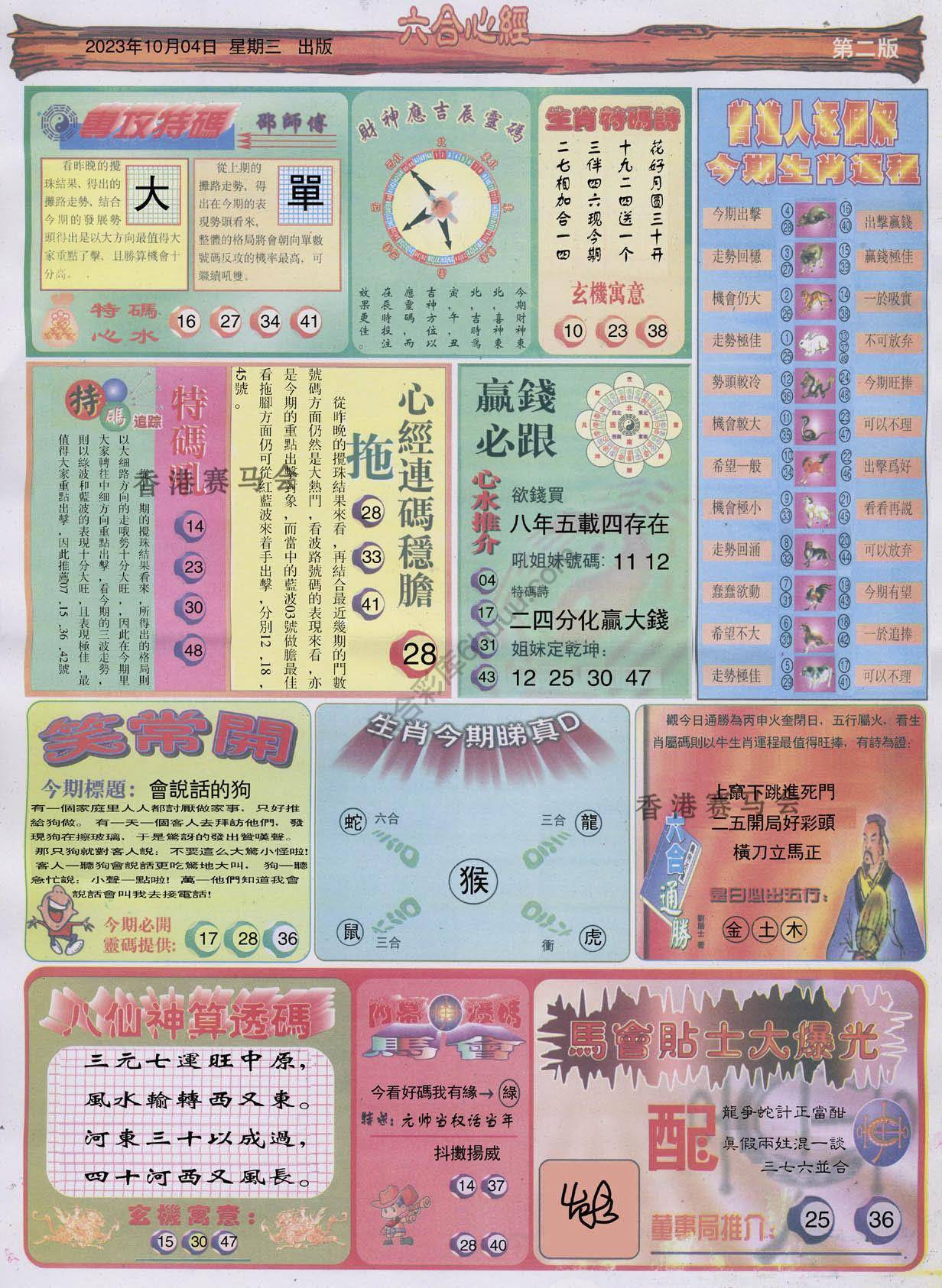 六合心经