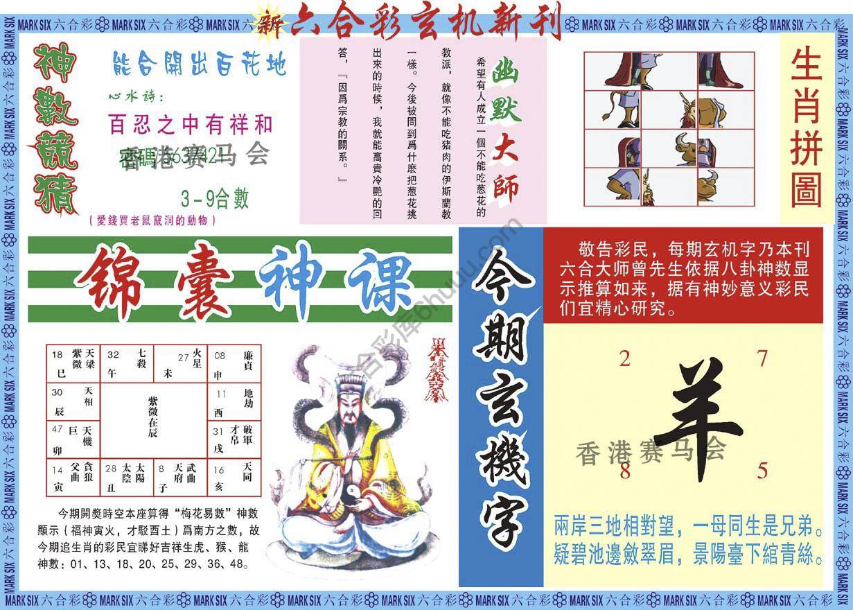 六合彩玄机新刊