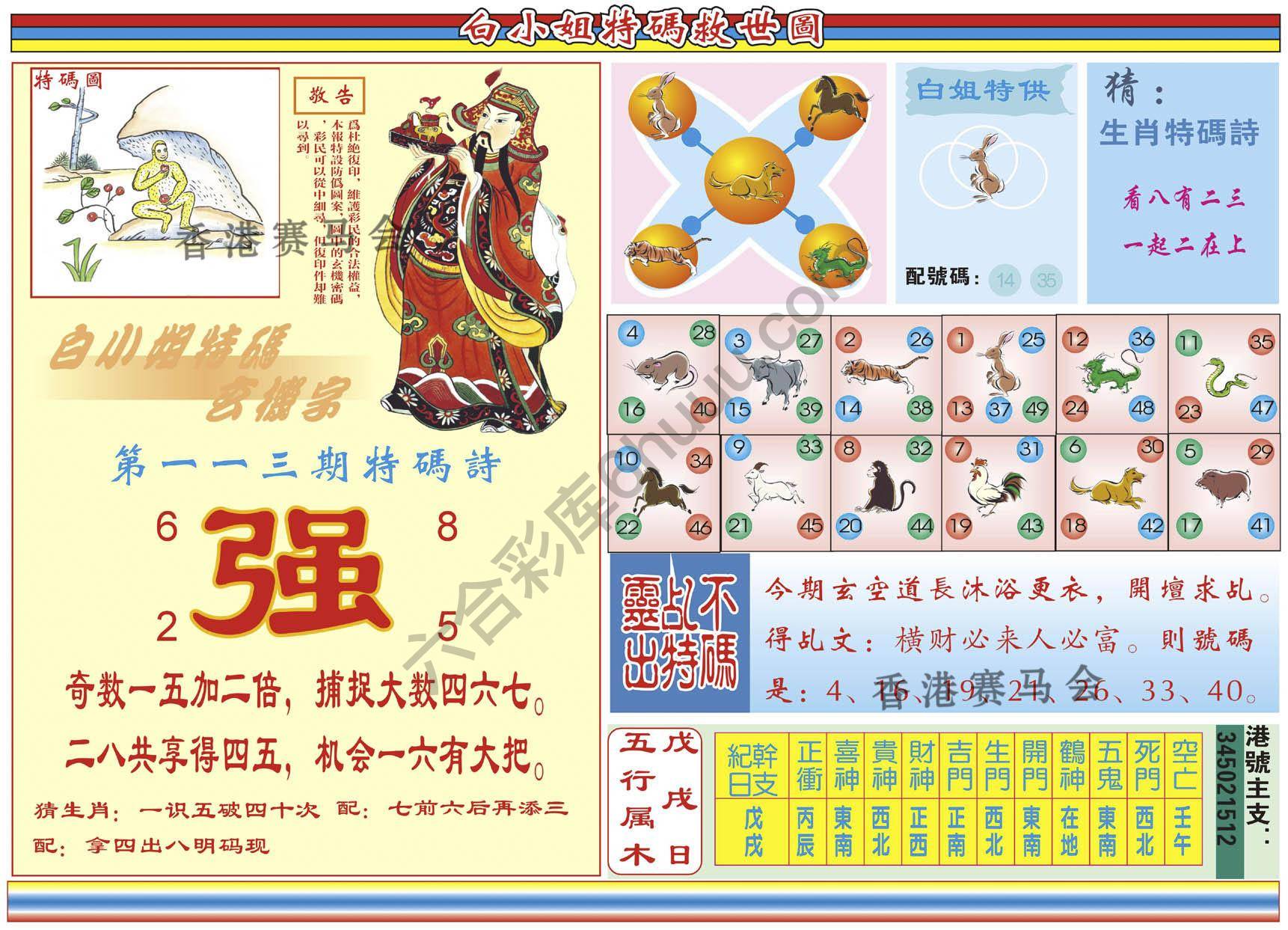 白小姐特码救世报