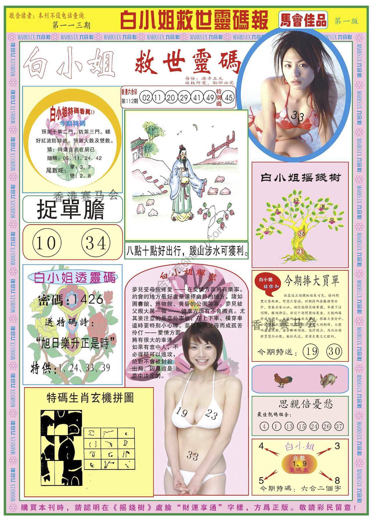 白小姐救世灵码报