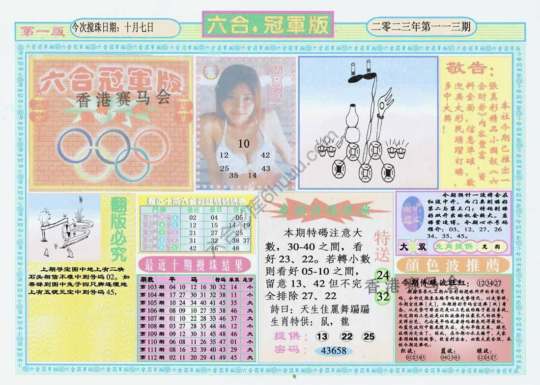 六合冠军版