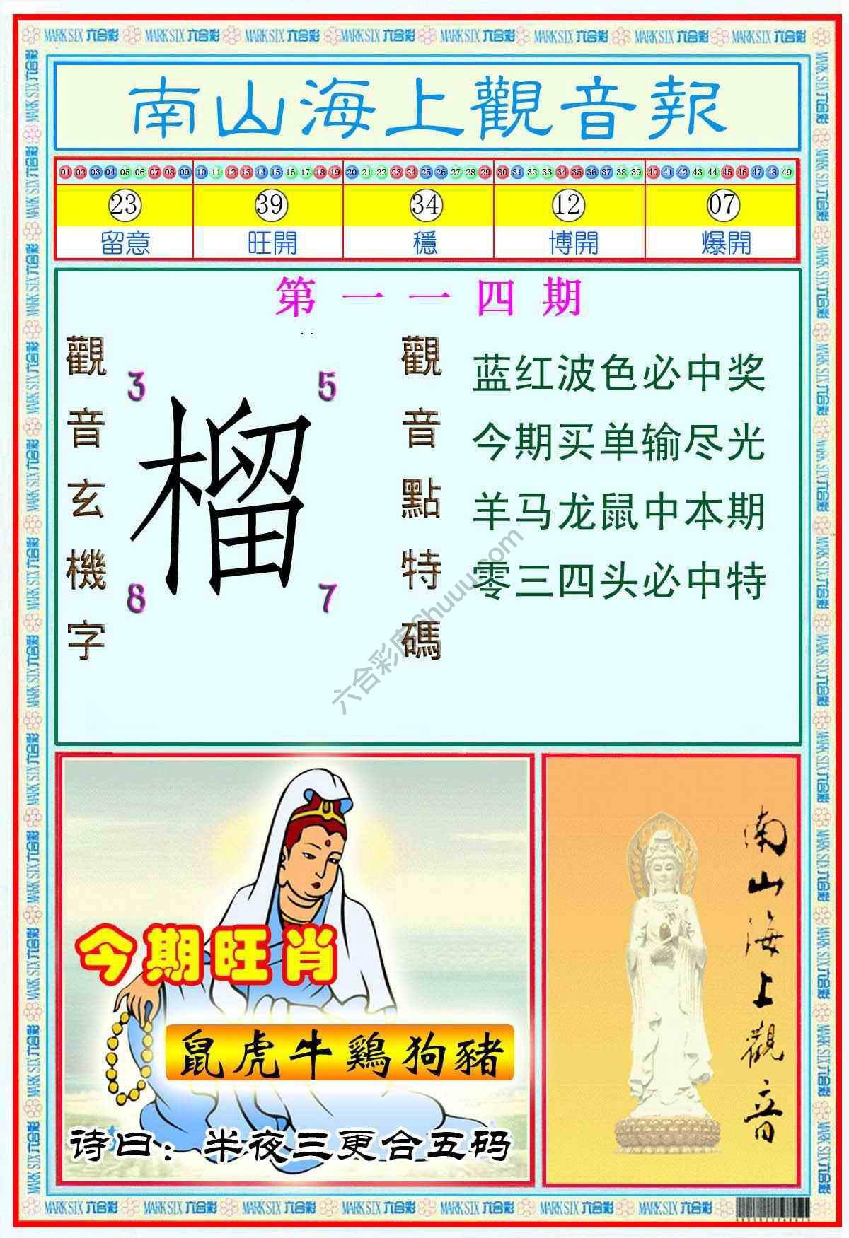 南山海上观音报