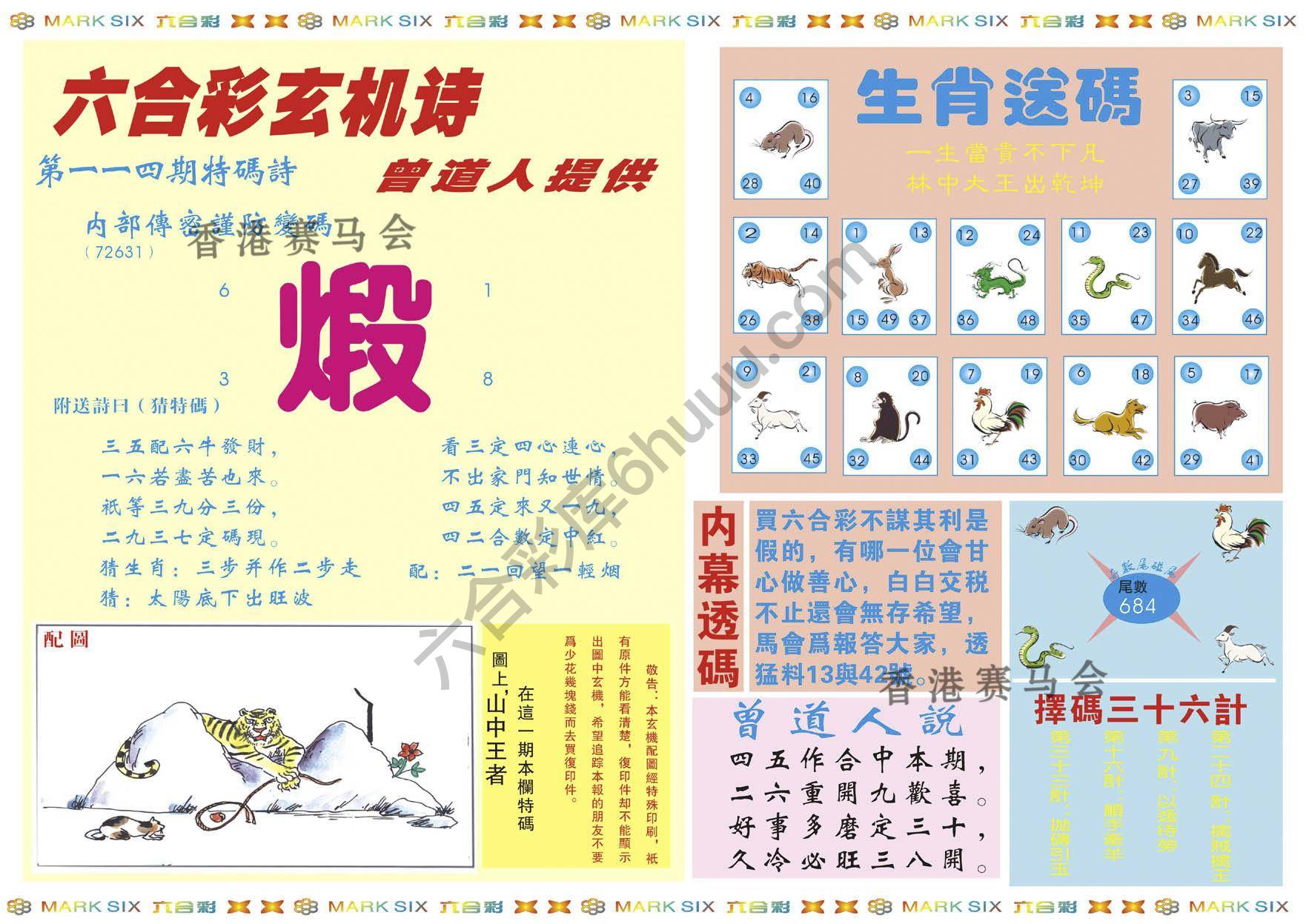 新曾道人内幕玄机