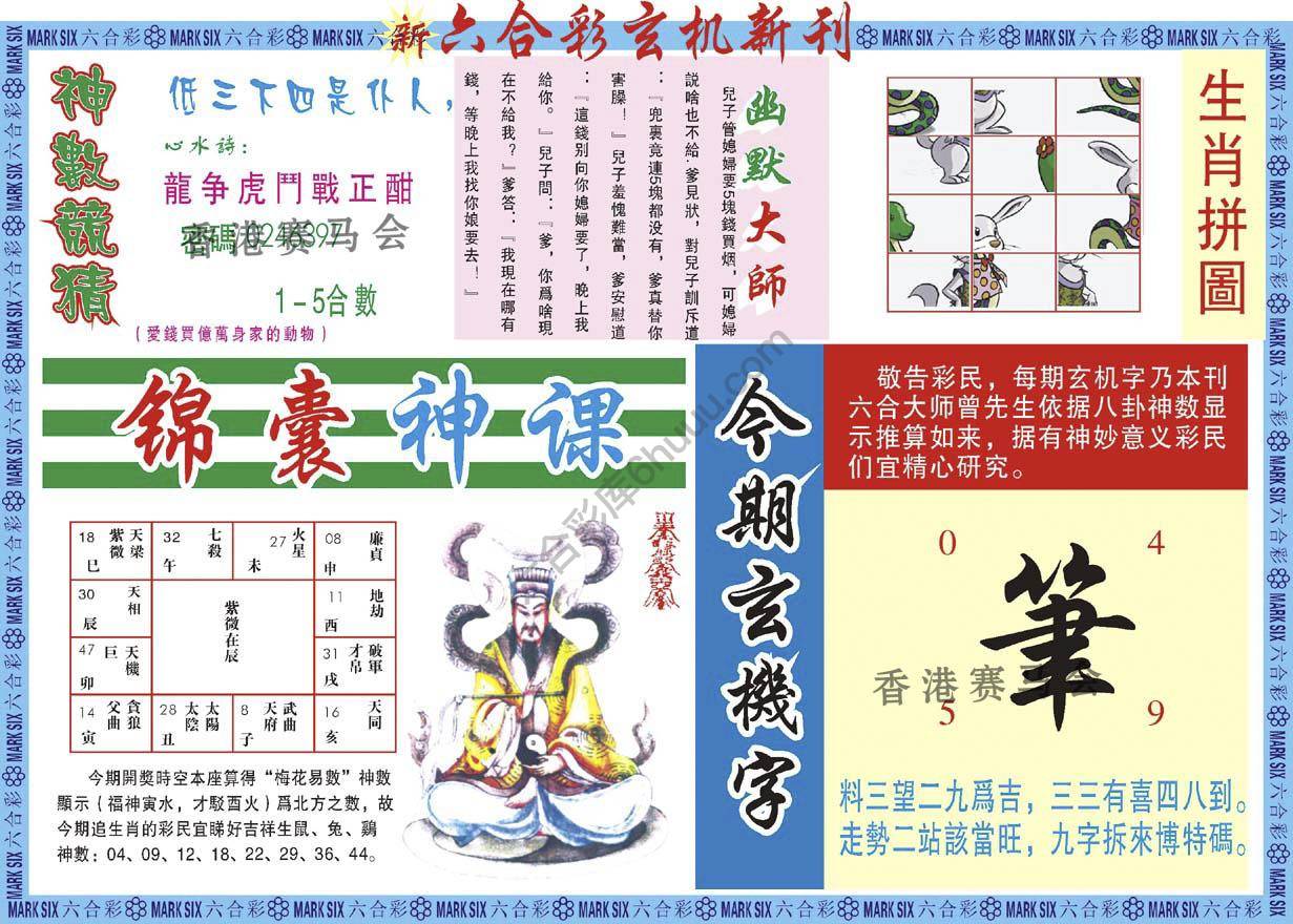 新六合彩特码新刊