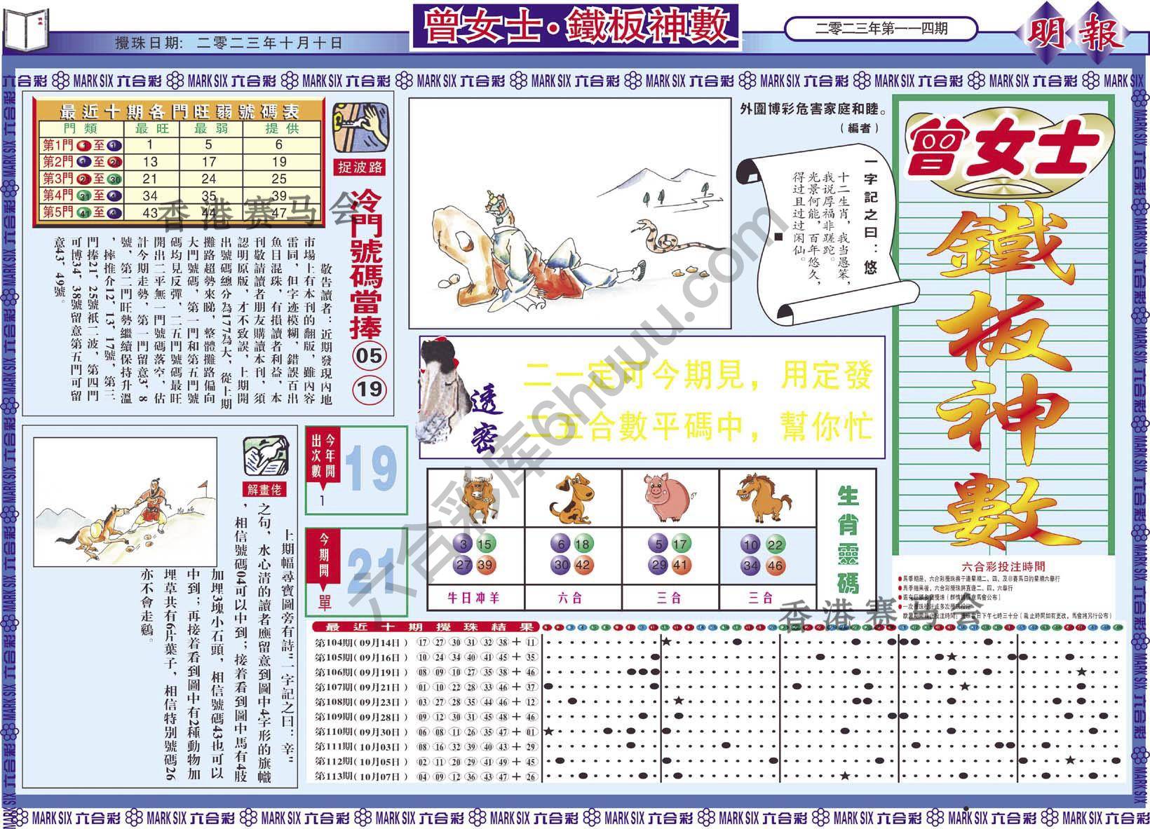 曾女士铁板神数