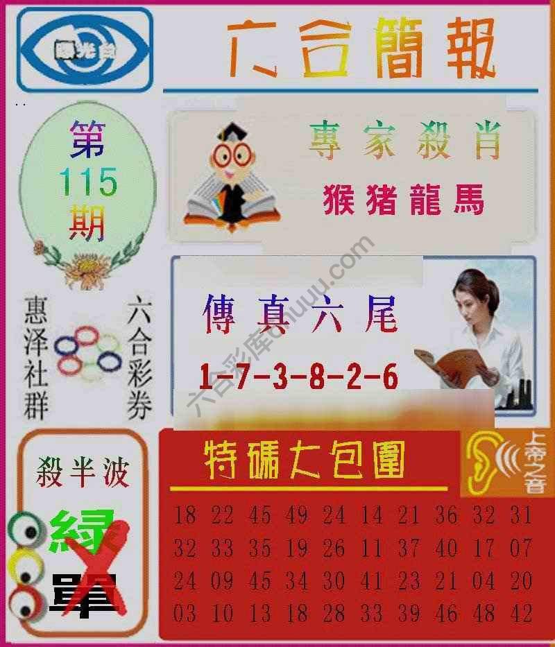六合简报