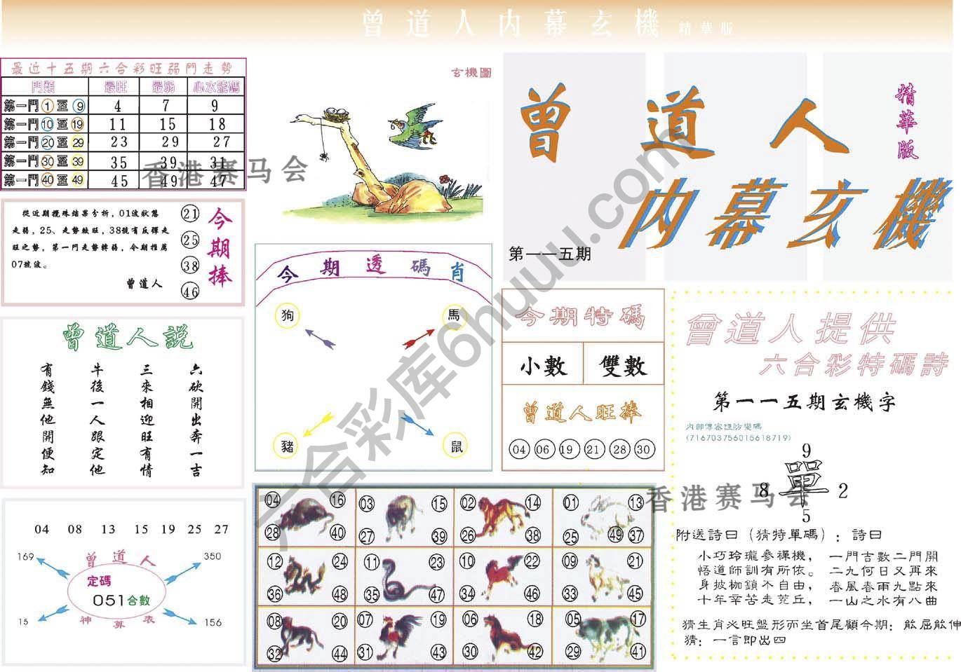 曾道人内幕玄机(精华版)