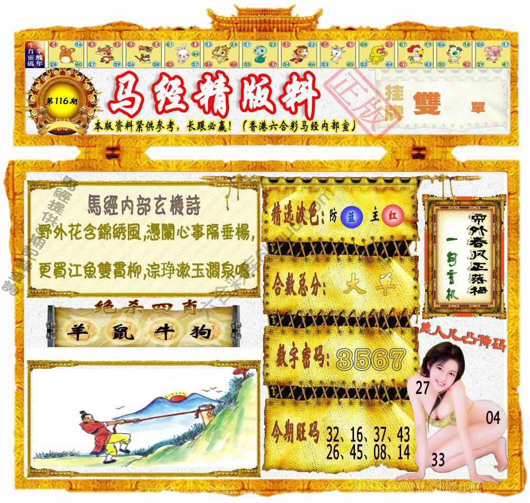 马经精版料