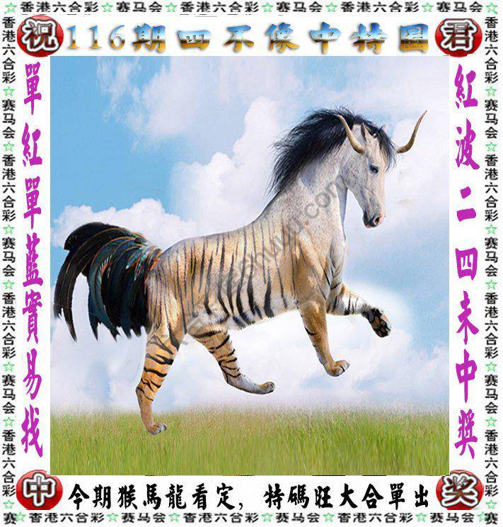 四不像中特图