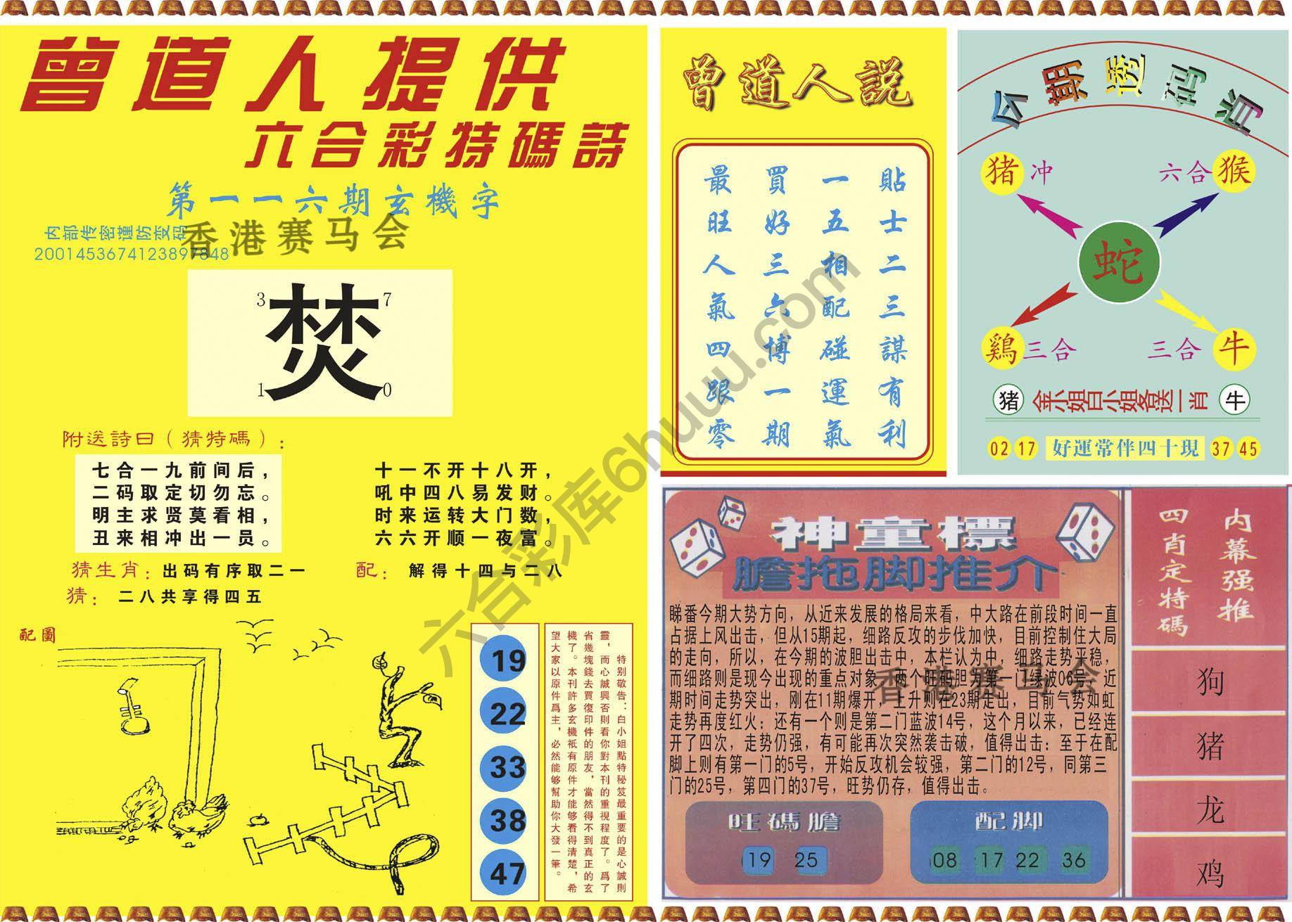 曾道人内幕玄机