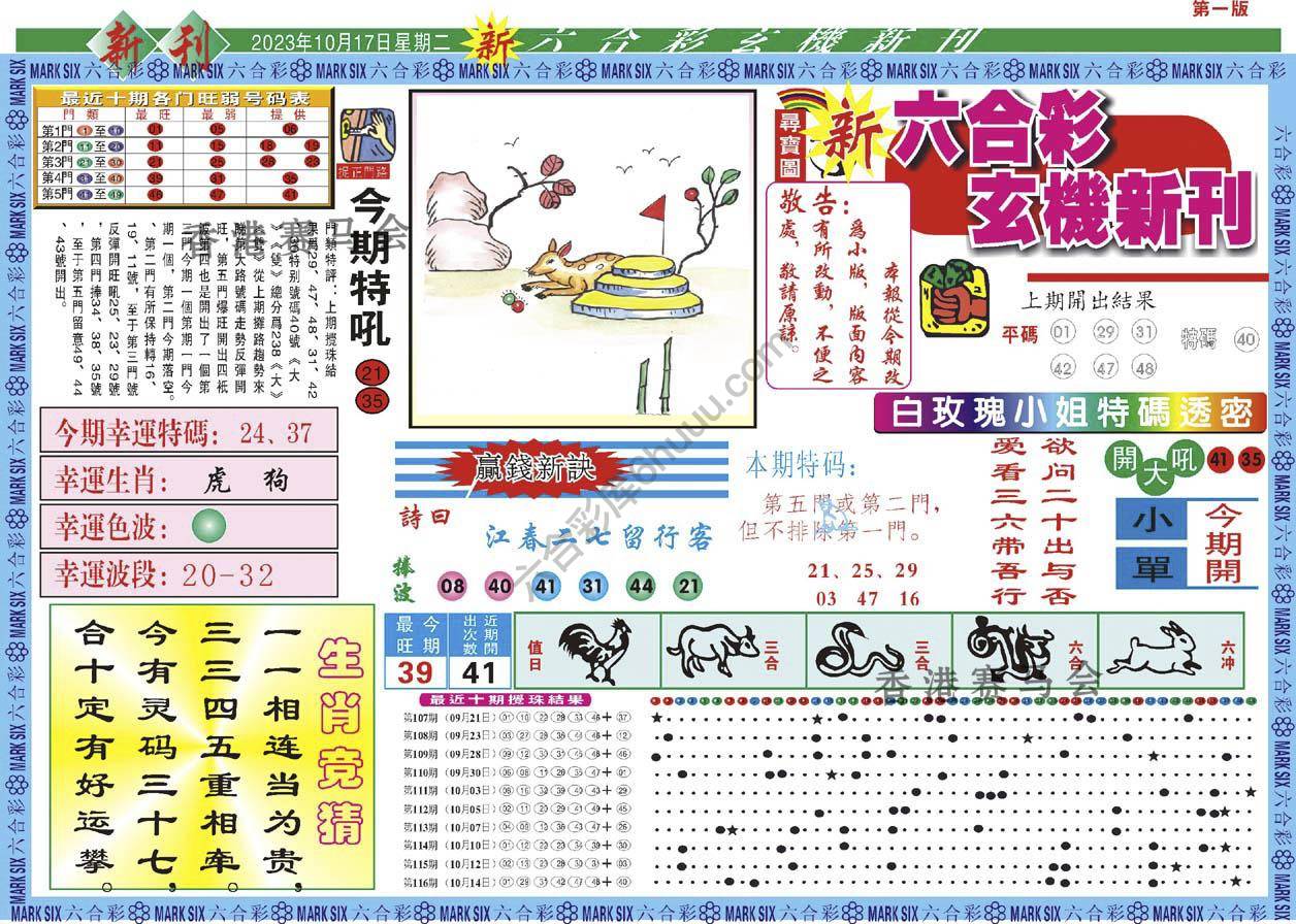 六合彩玄机新刊
