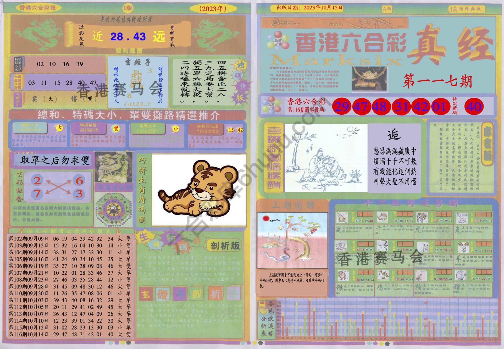 香港六合彩真经