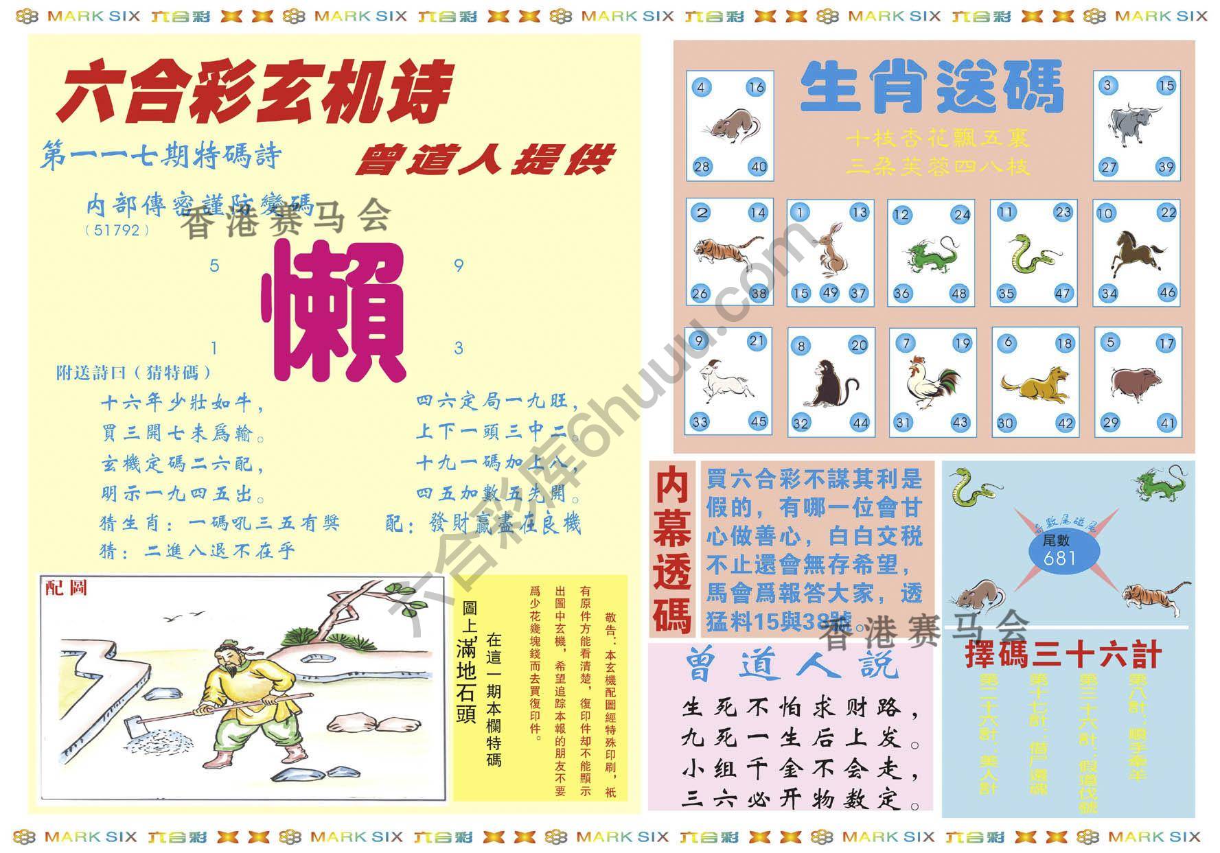 新曾道人内幕玄机